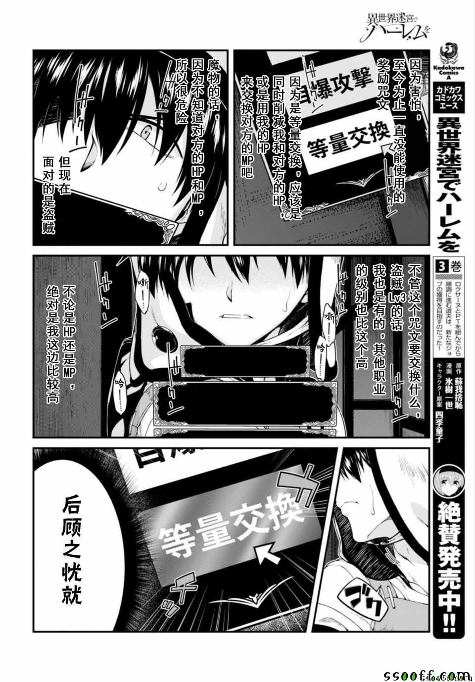 在异世界迷宫开后宫同类型漫画,第21话2图