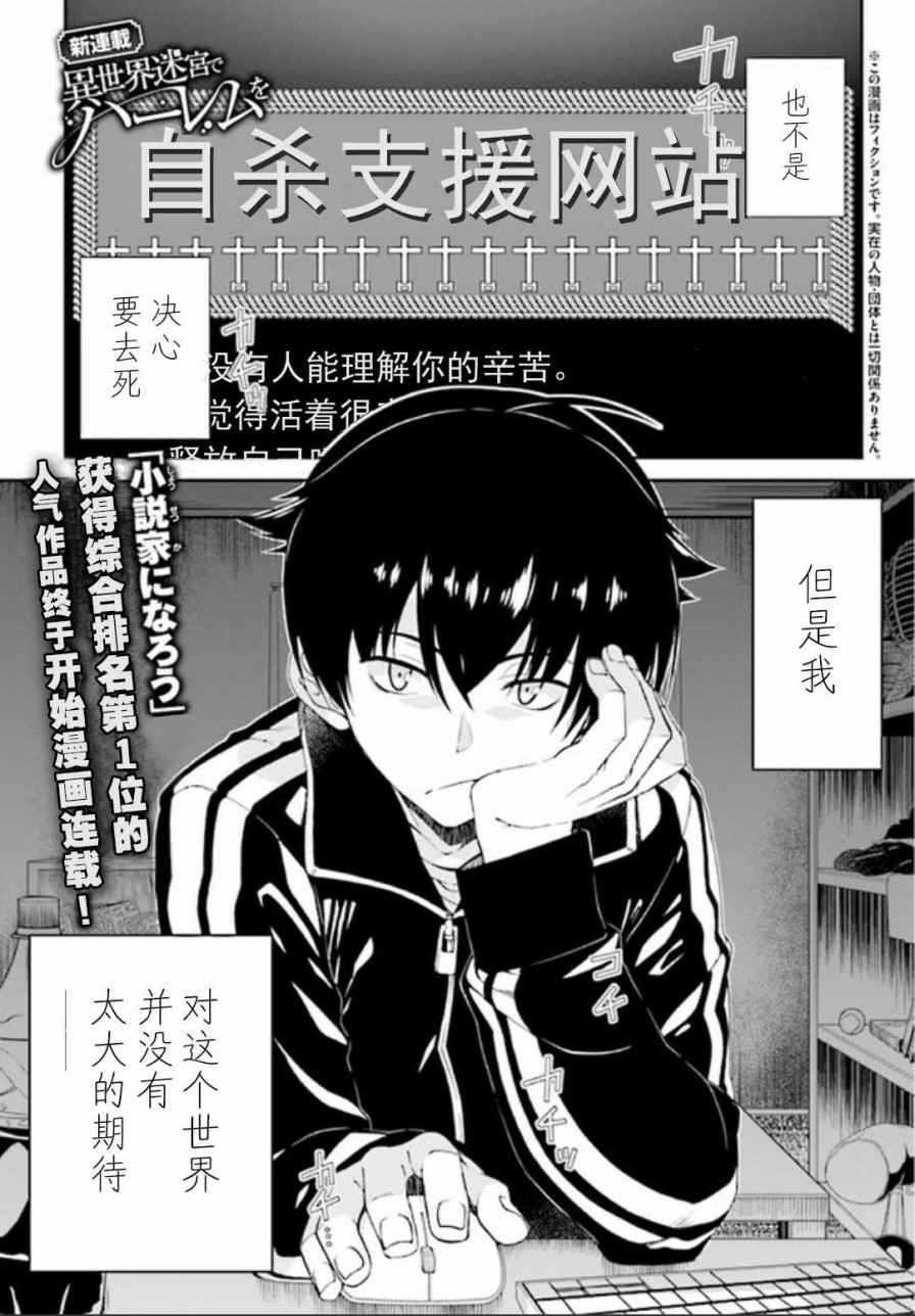在异世界迷宫开后宫迅雷下载漫画,第话1图