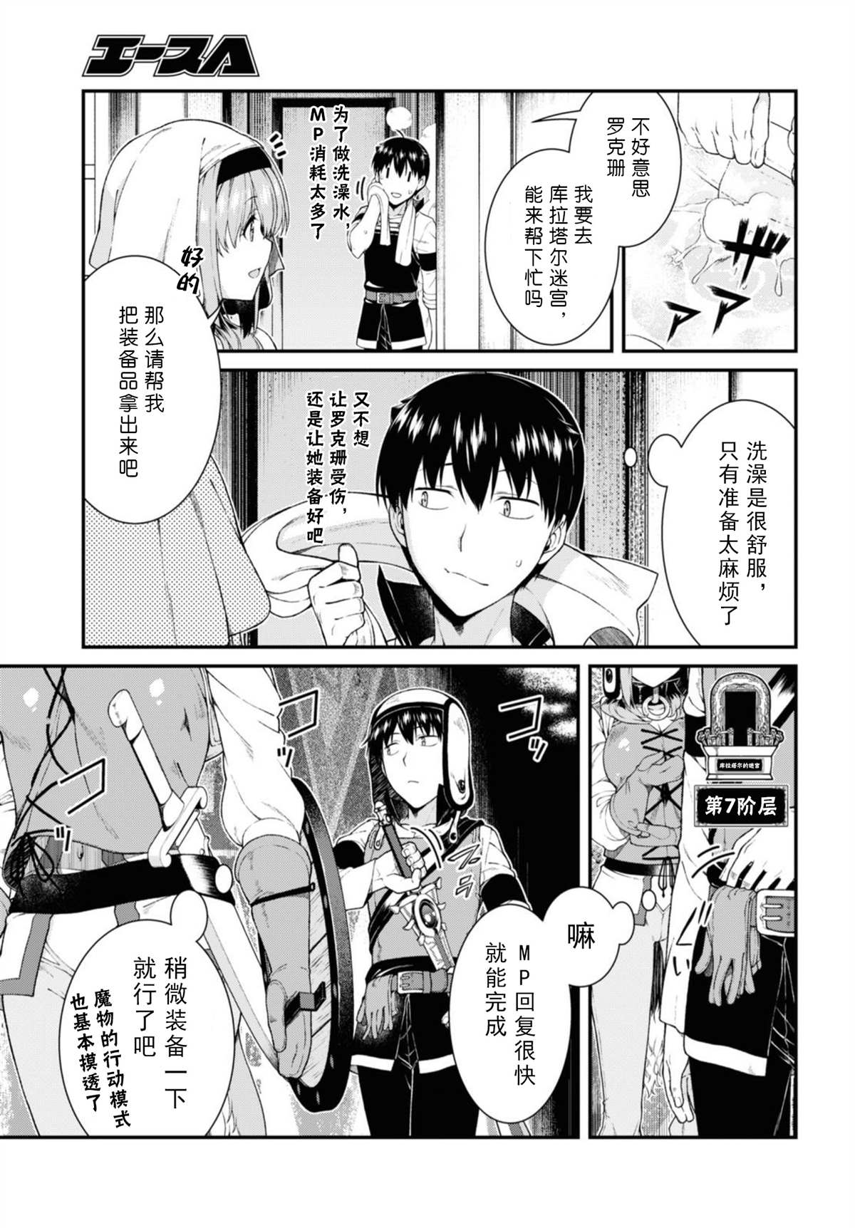 在异世界迷宫开后宫动画在哪看漫画,第36话3图