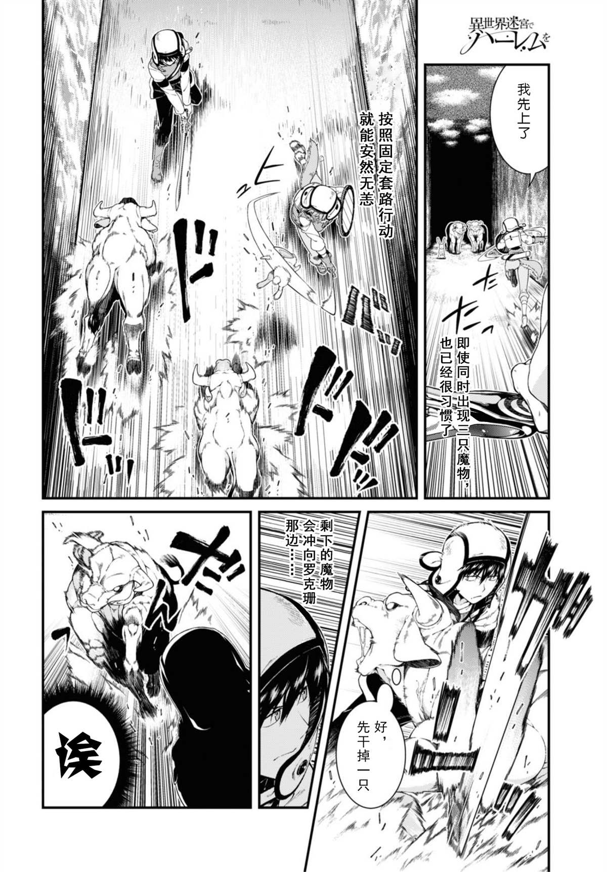 在异世界迷宫开后宫动画在哪看漫画,第36话4图
