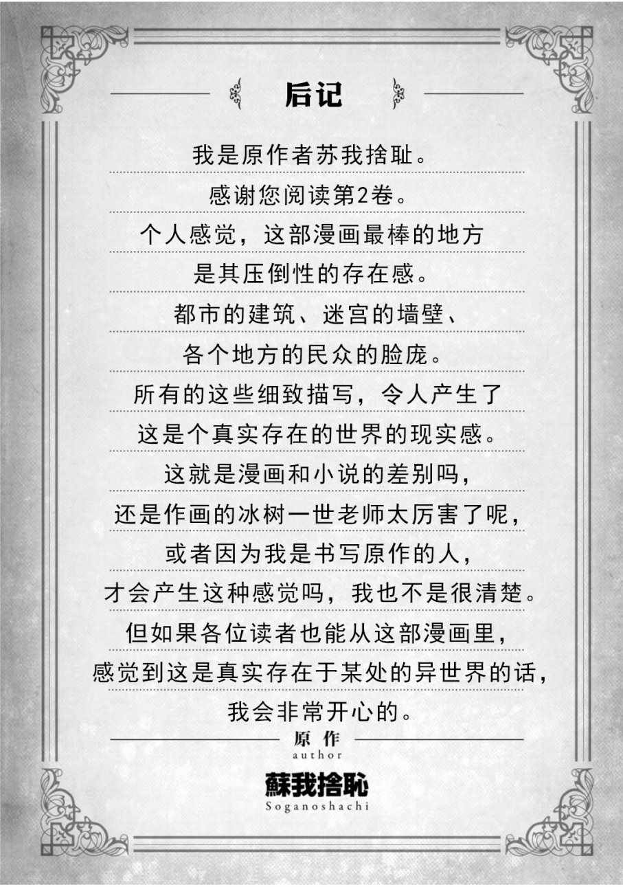 在异世界迷宫开后宫免费完整版漫画,第13话1图