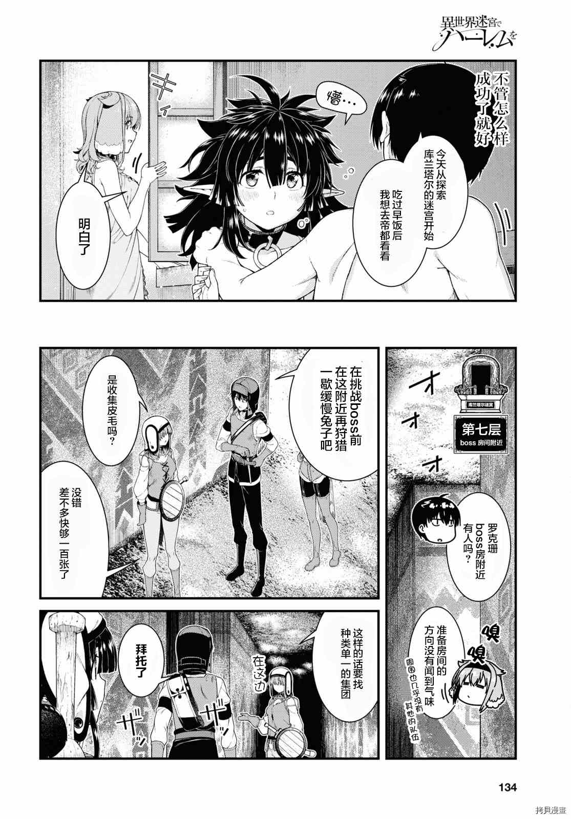 在异世界迷宫开后宫剧场版漫画,第55话4图