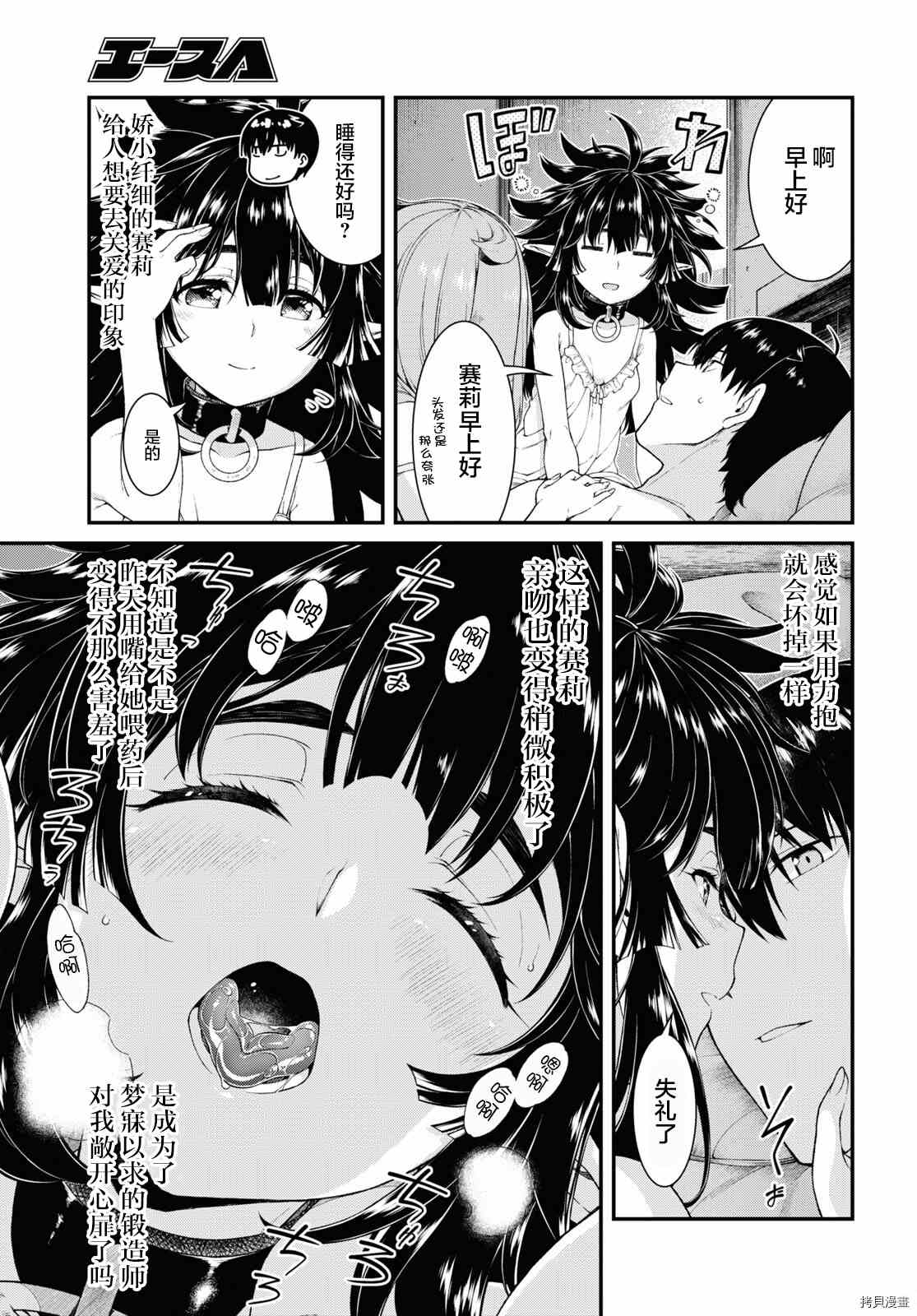 在异世界迷宫开后宫剧场版漫画,第55话3图