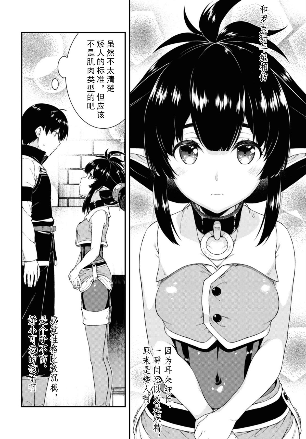 在异世界迷宫开后宫无删减完整版漫画,第38话3图