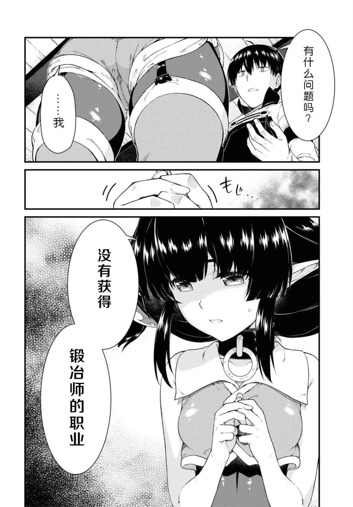 在异世界迷宫开后宫无删减完整版漫画,第38话5图