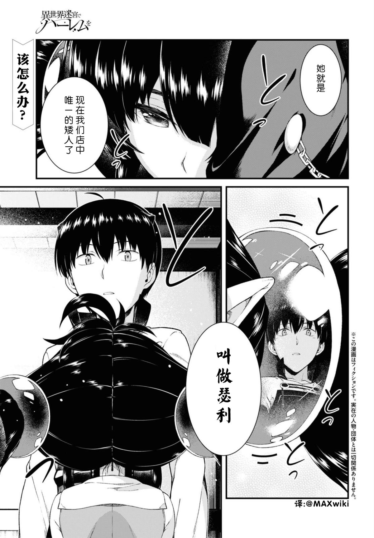 在异世界迷宫开后宫无删减完整版漫画,第38话1图