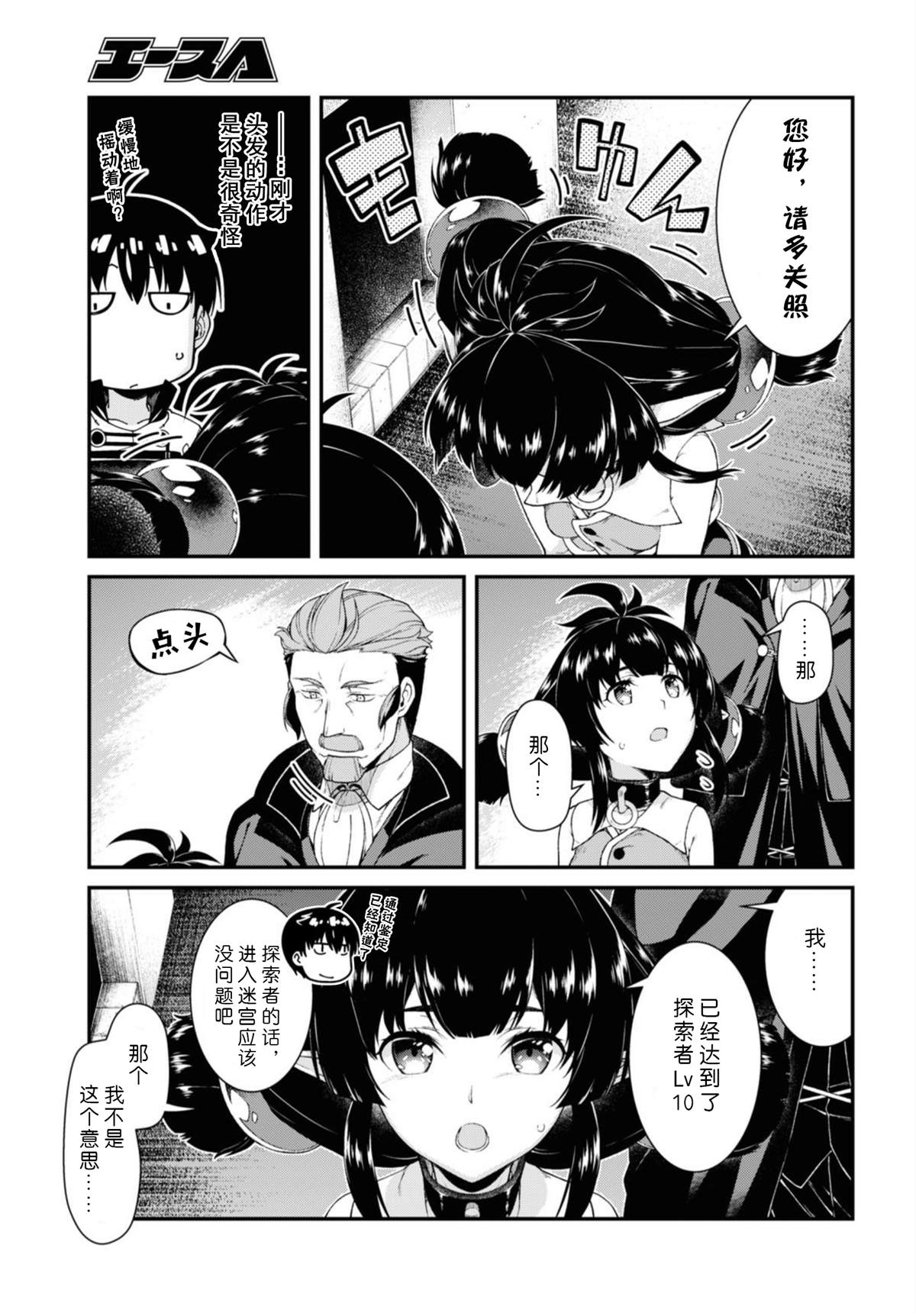 在异世界迷宫开后宫无删减完整版漫画,第38话4图