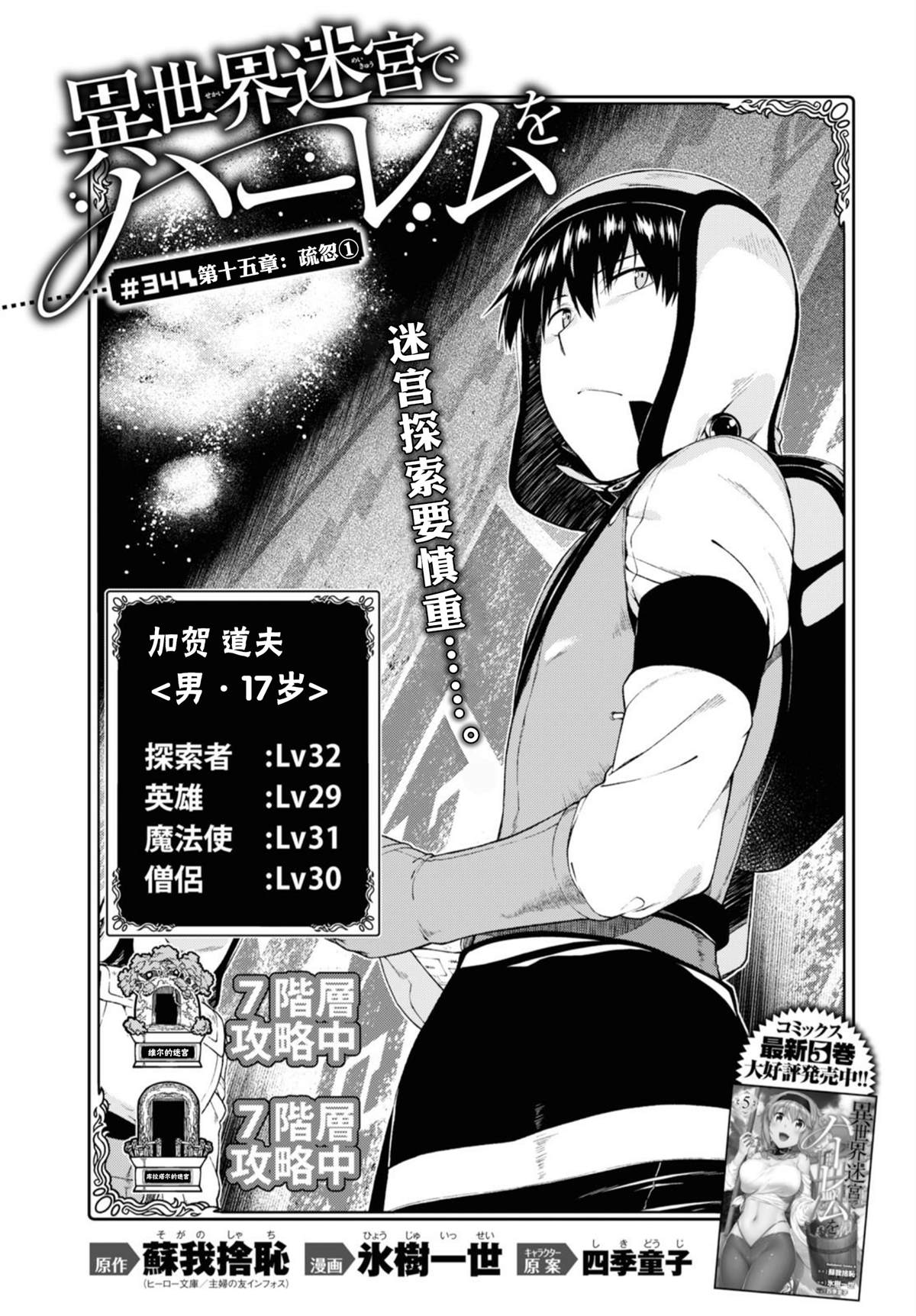 在异世界迷宫开后宫无修动漫画,第34话2图