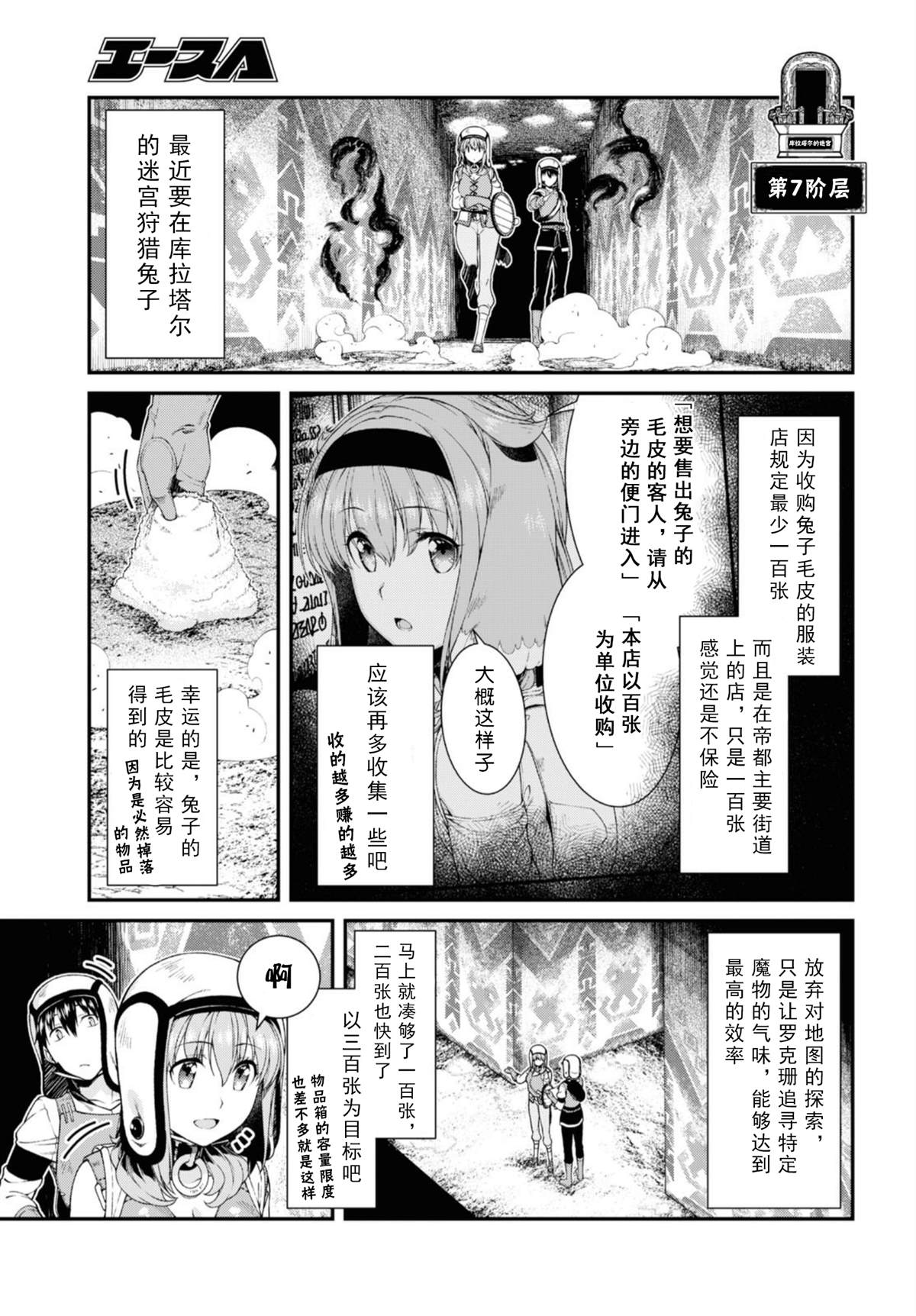 在异世界迷宫开后宫无修动漫画,第34话3图