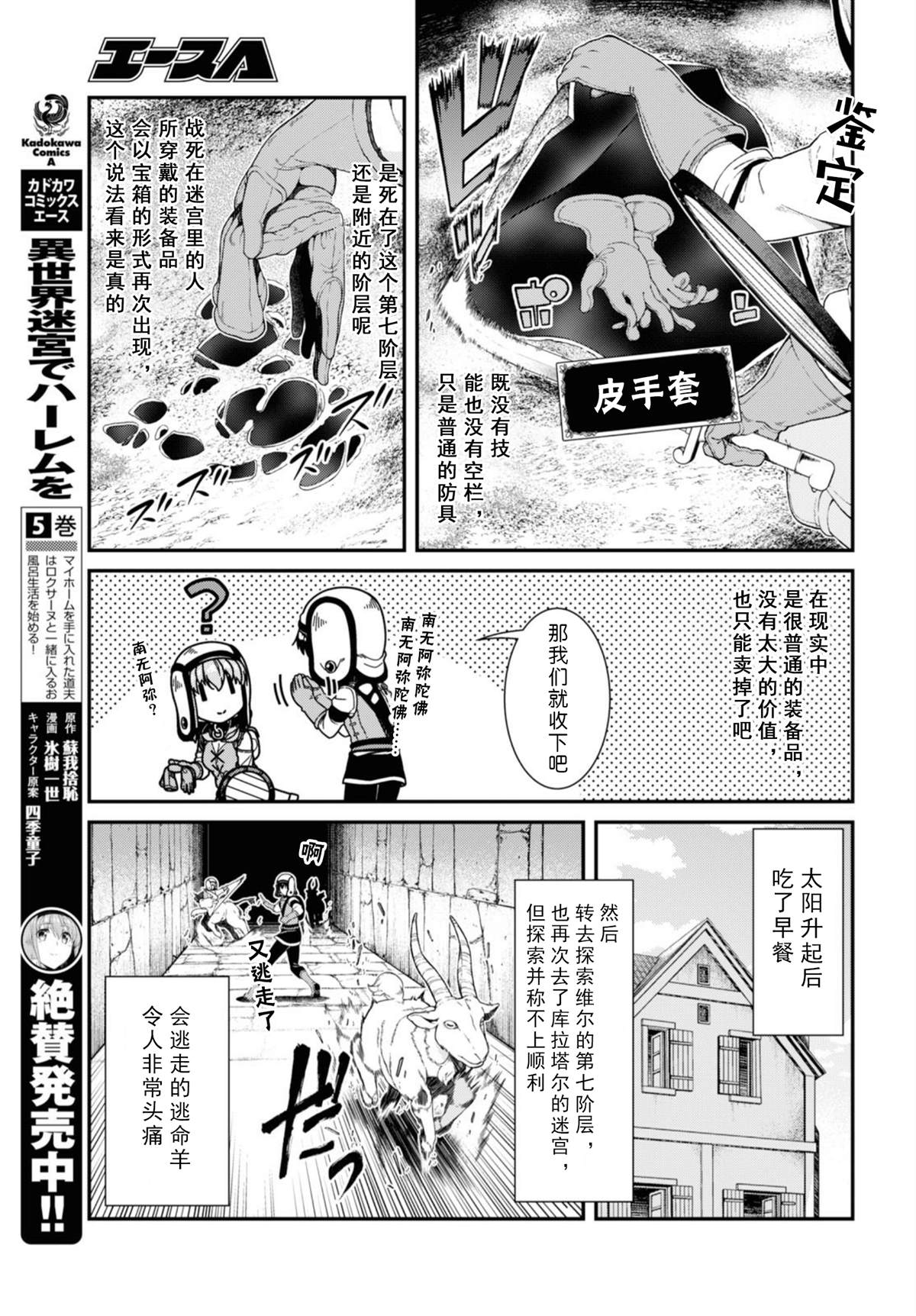在异世界迷宫开后宫无修动漫画,第34话5图
