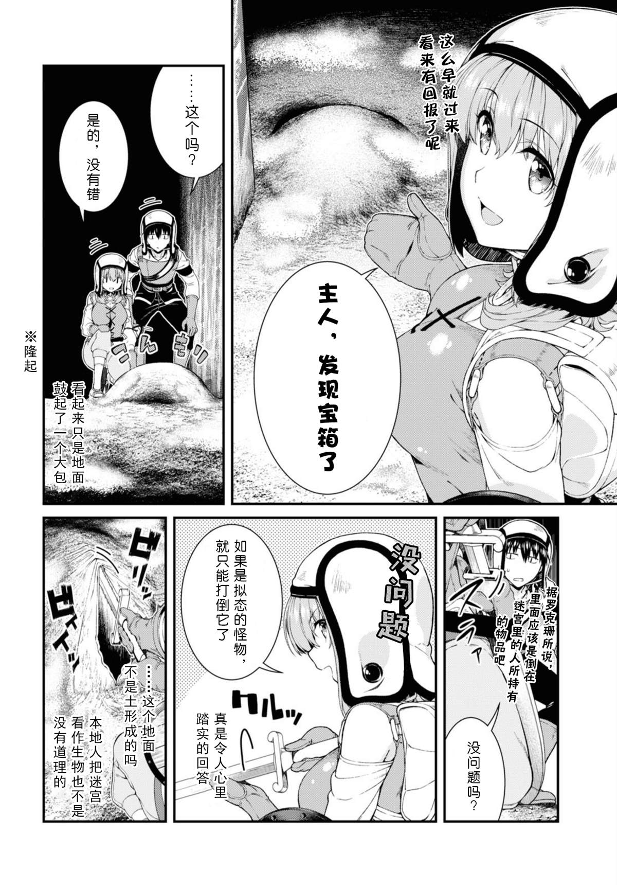在异世界迷宫开后宫无修动漫画,第34话4图
