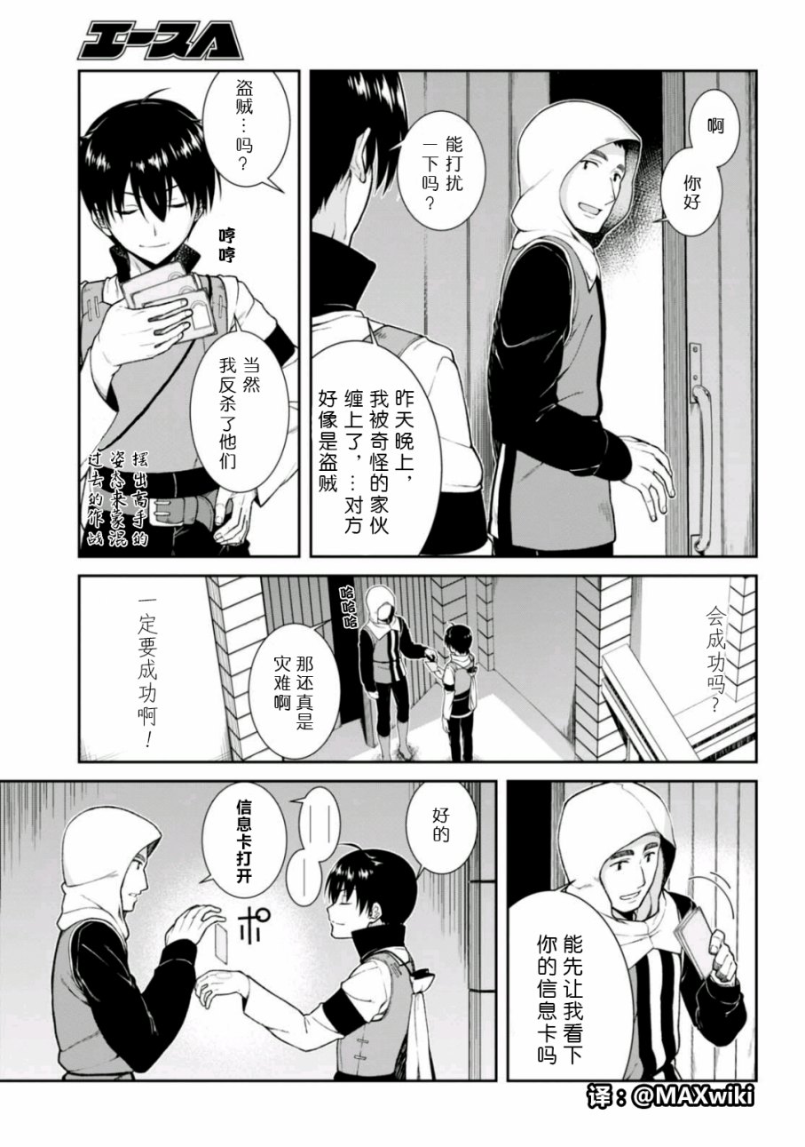 在异世界迷宫开后宫第二季樱花动漫2漫画,第9话4图