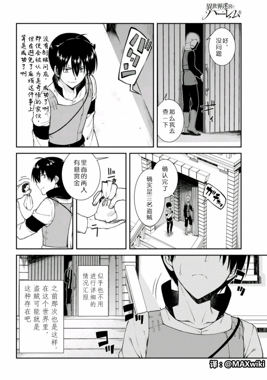 在异世界迷宫开后宫第二季樱花动漫2漫画,第9话5图