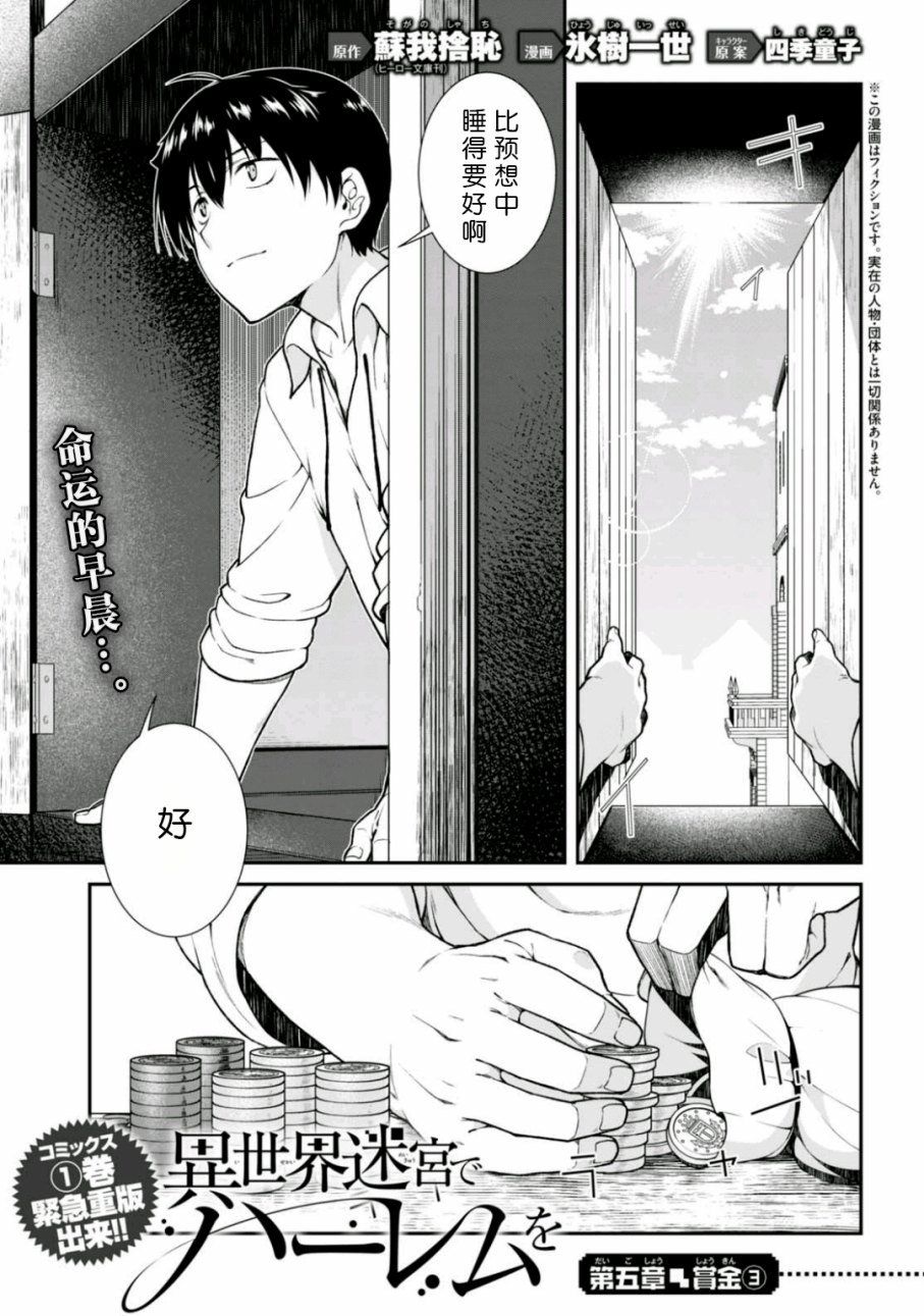 在异世界迷宫开后宫第二季樱花动漫2漫画,第9话2图