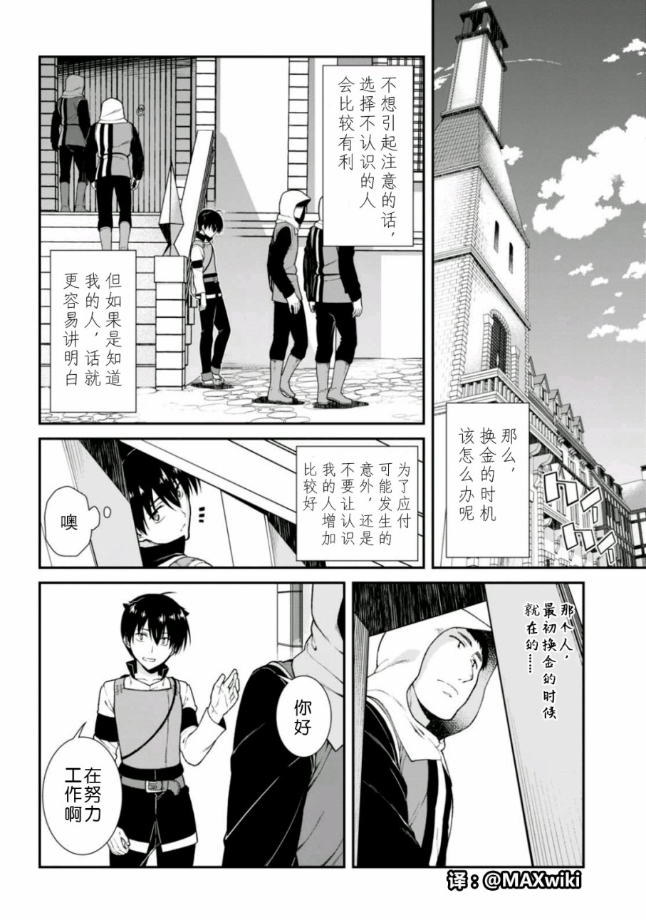 在异世界迷宫开后宫第二季樱花动漫2漫画,第9话3图