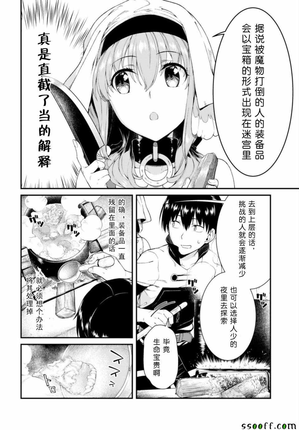 回复术士的重启人生这样的漫画,第27话4图