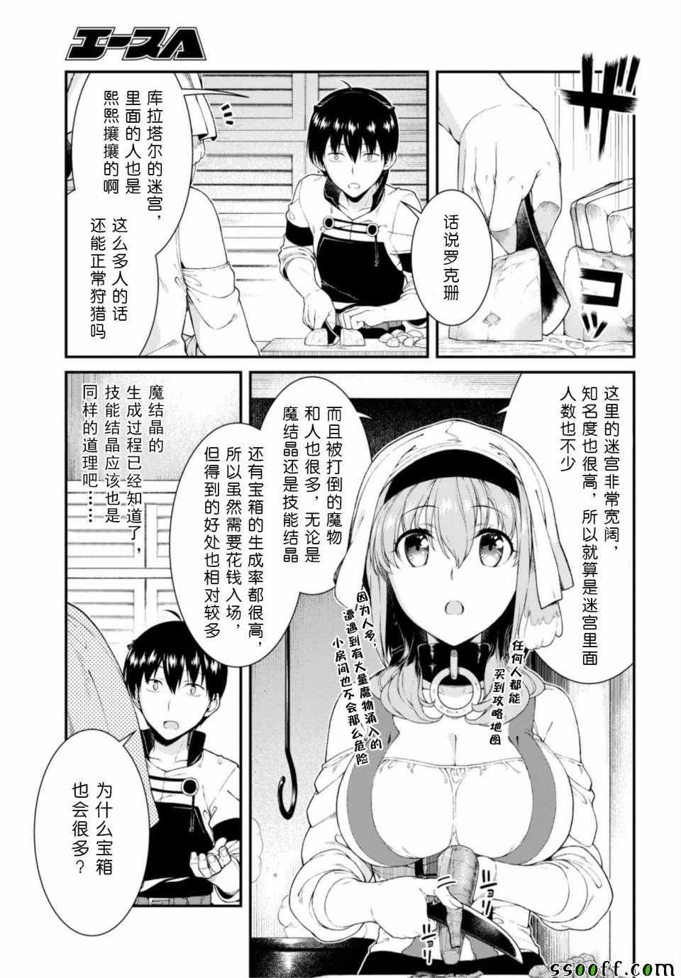 回复术士的重启人生这样的漫画,第27话3图