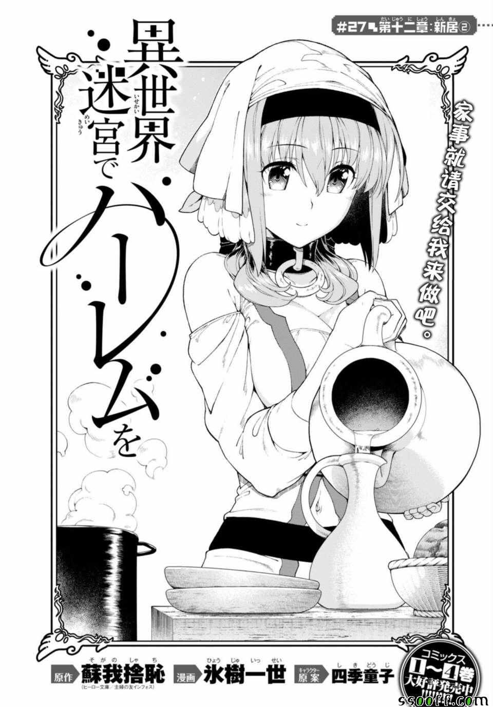 回复术士的重启人生这样的漫画,第27话2图