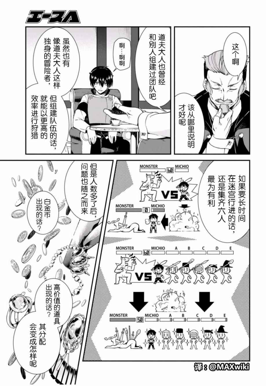 在异世界迷宫开后宫第几季好看漫画,第4话4图