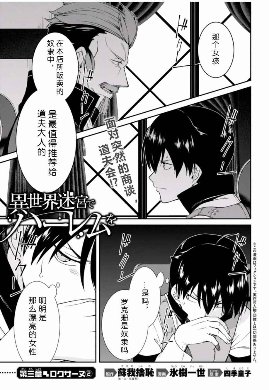 在异世界迷宫开后宫第几季好看漫画,第4话2图