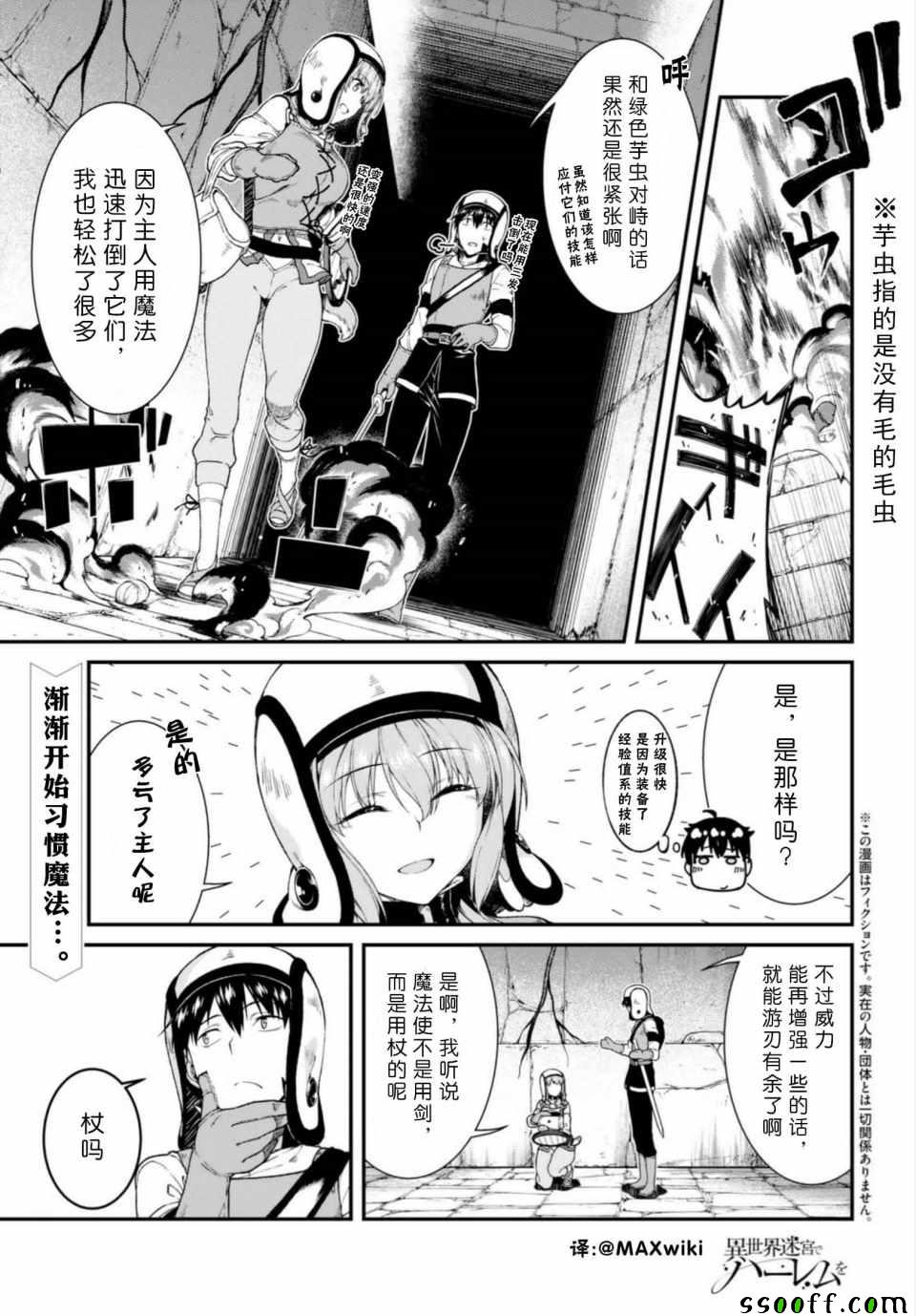 异世界迷宫开后迷宫无修改版漫画,第23话1图