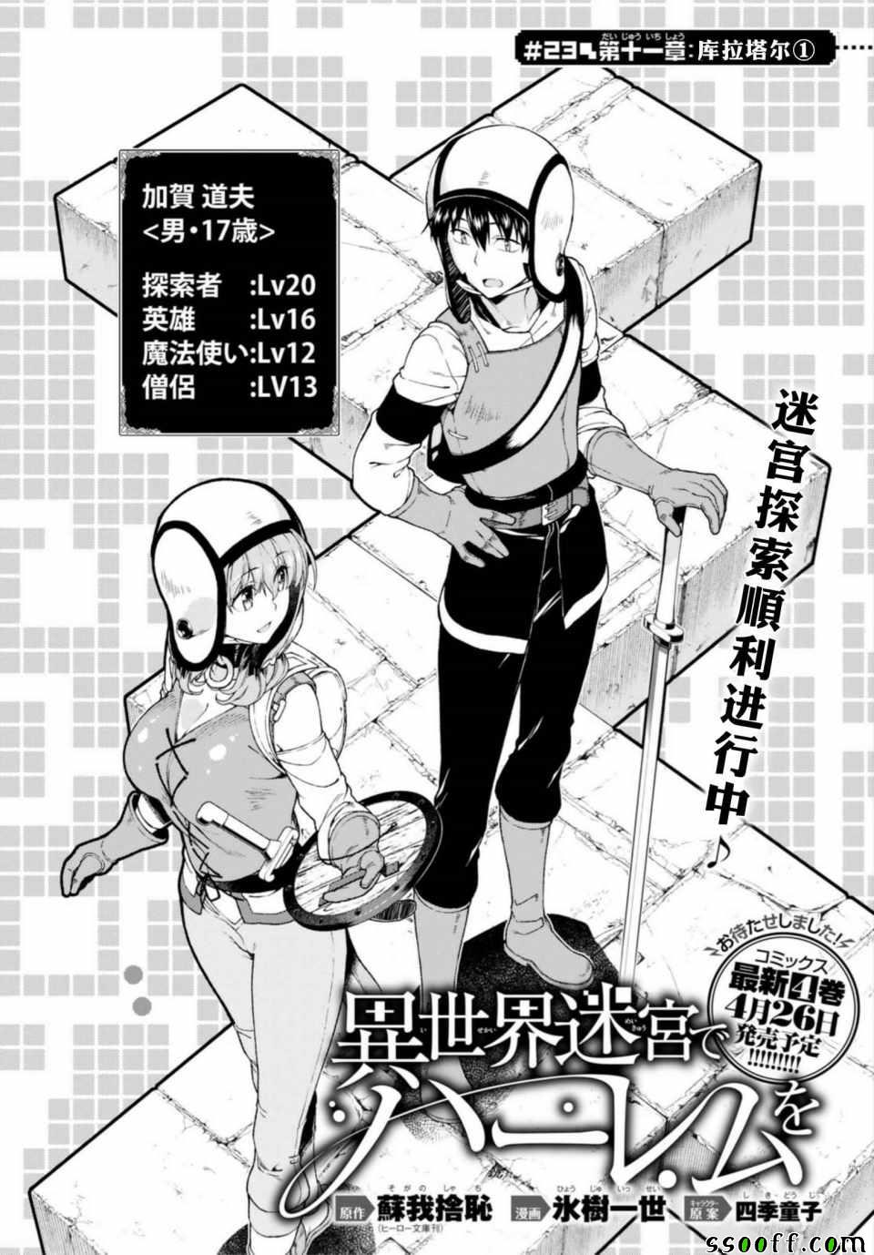 异世界迷宫开后迷宫无修改版漫画,第23话2图