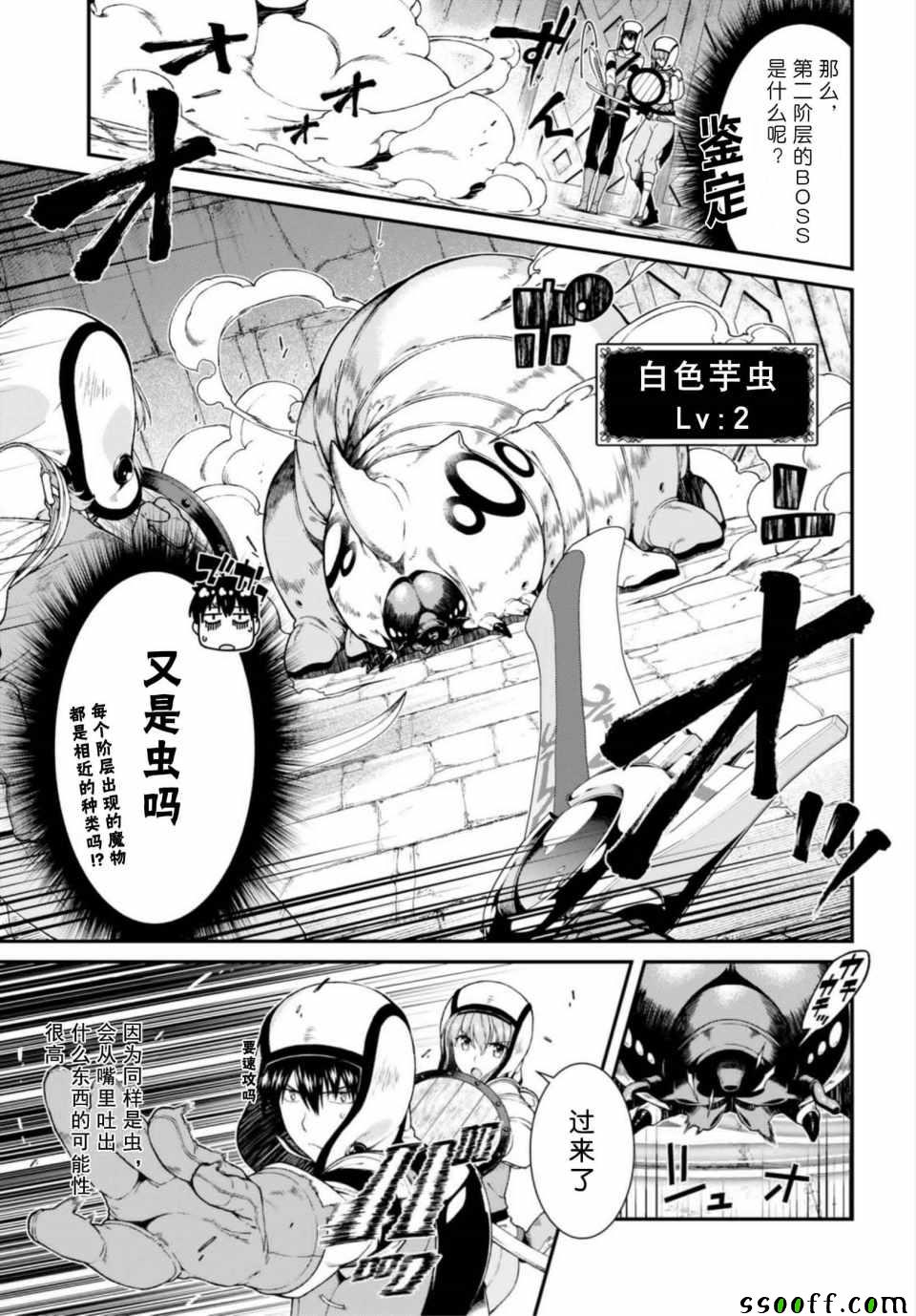 异世界迷宫开后迷宫无修改版漫画,第23话5图