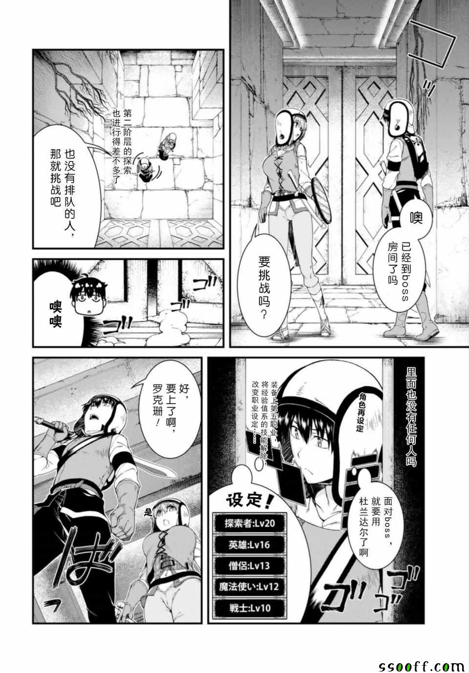 异世界迷宫开后迷宫无修改版漫画,第23话4图