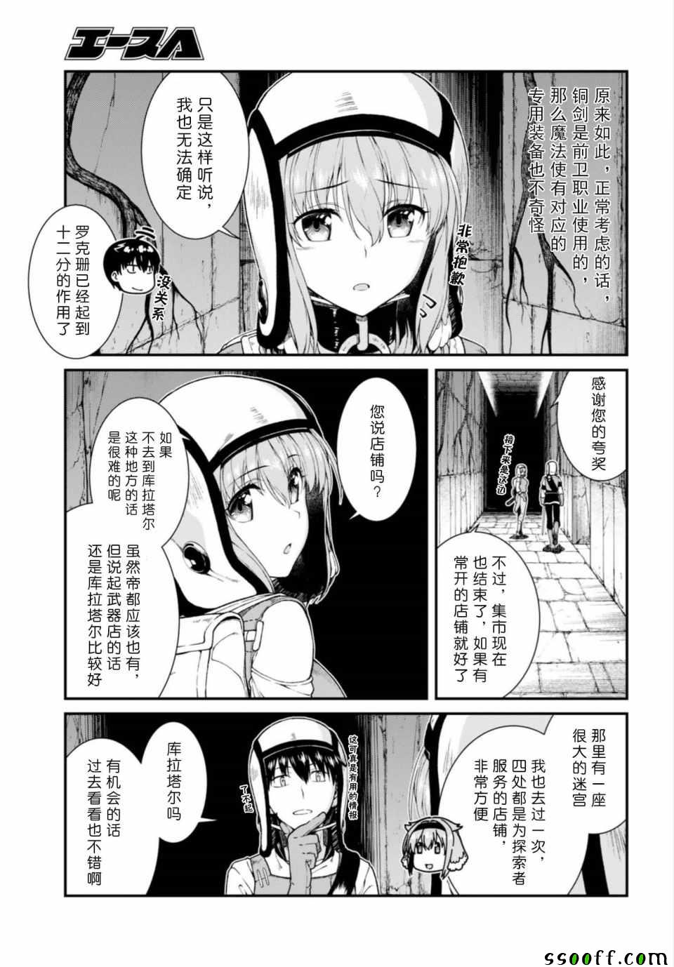 异世界迷宫开后迷宫无修改版漫画,第23话3图