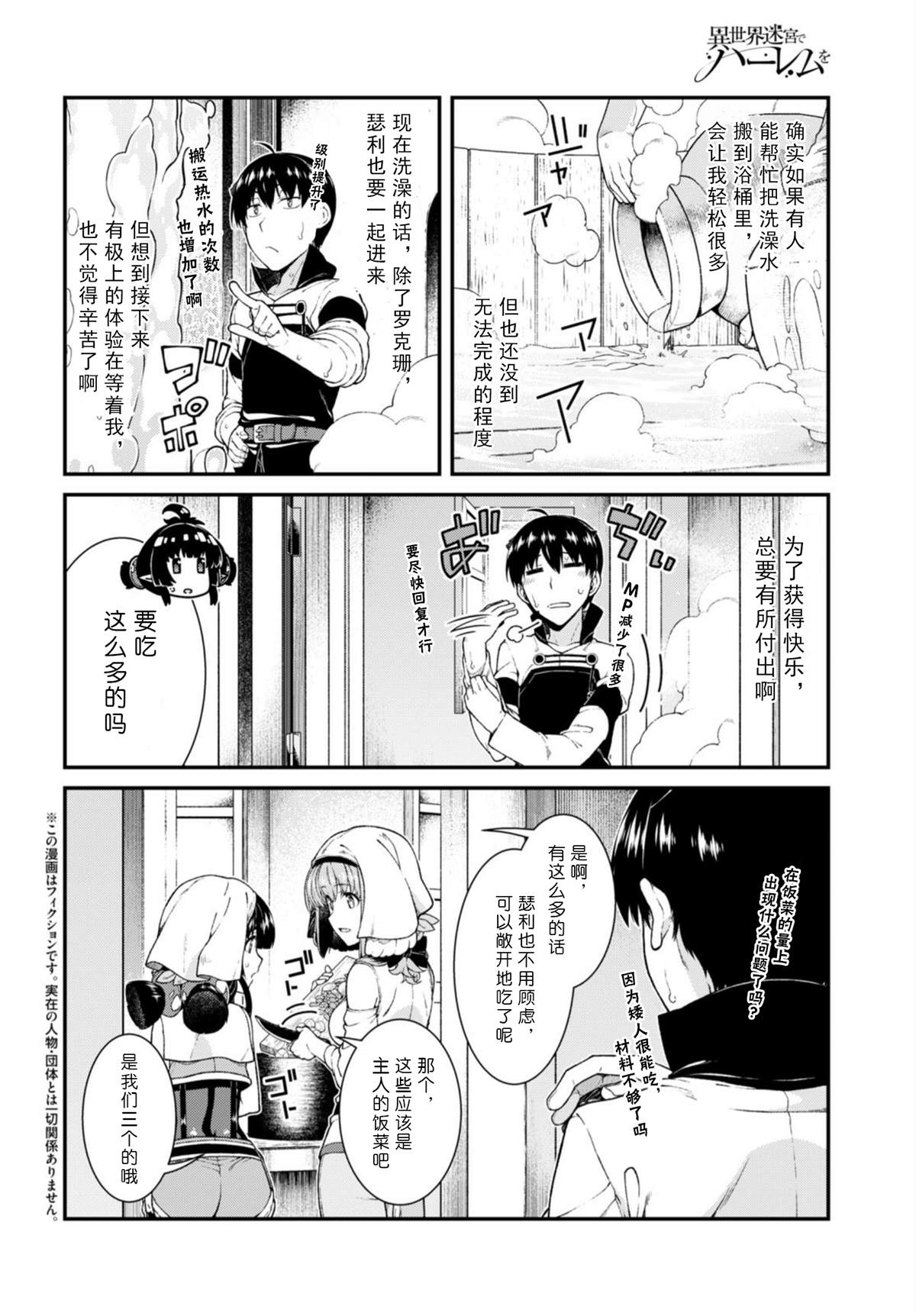 在异世界迷宫开后宫免费在线观看漫画,第40话3图
