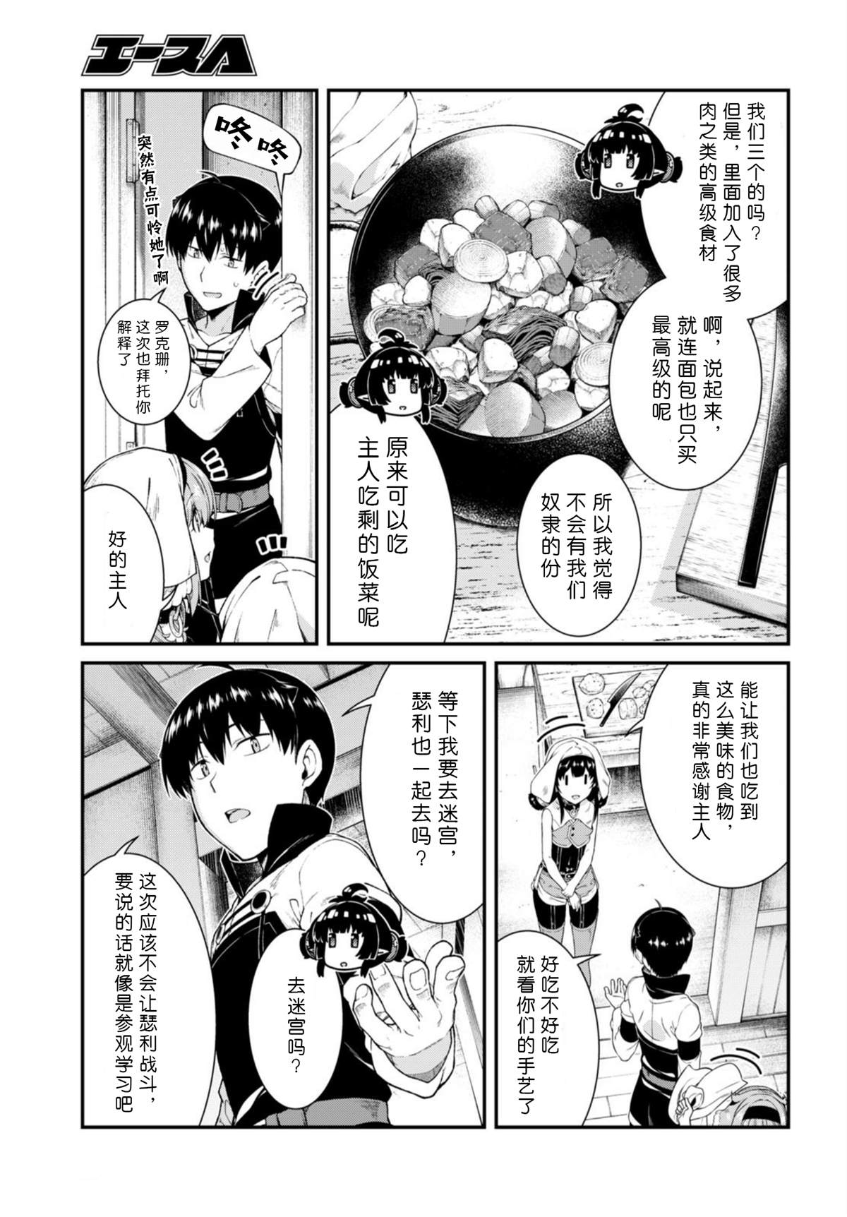 在异世界迷宫开后宫免费在线观看漫画,第40话4图