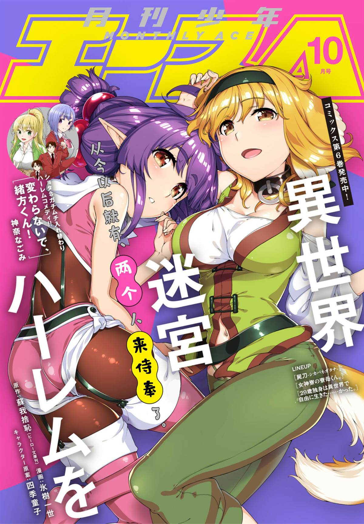 在异世界迷宫开后宫免费在线观看漫画,第40话1图