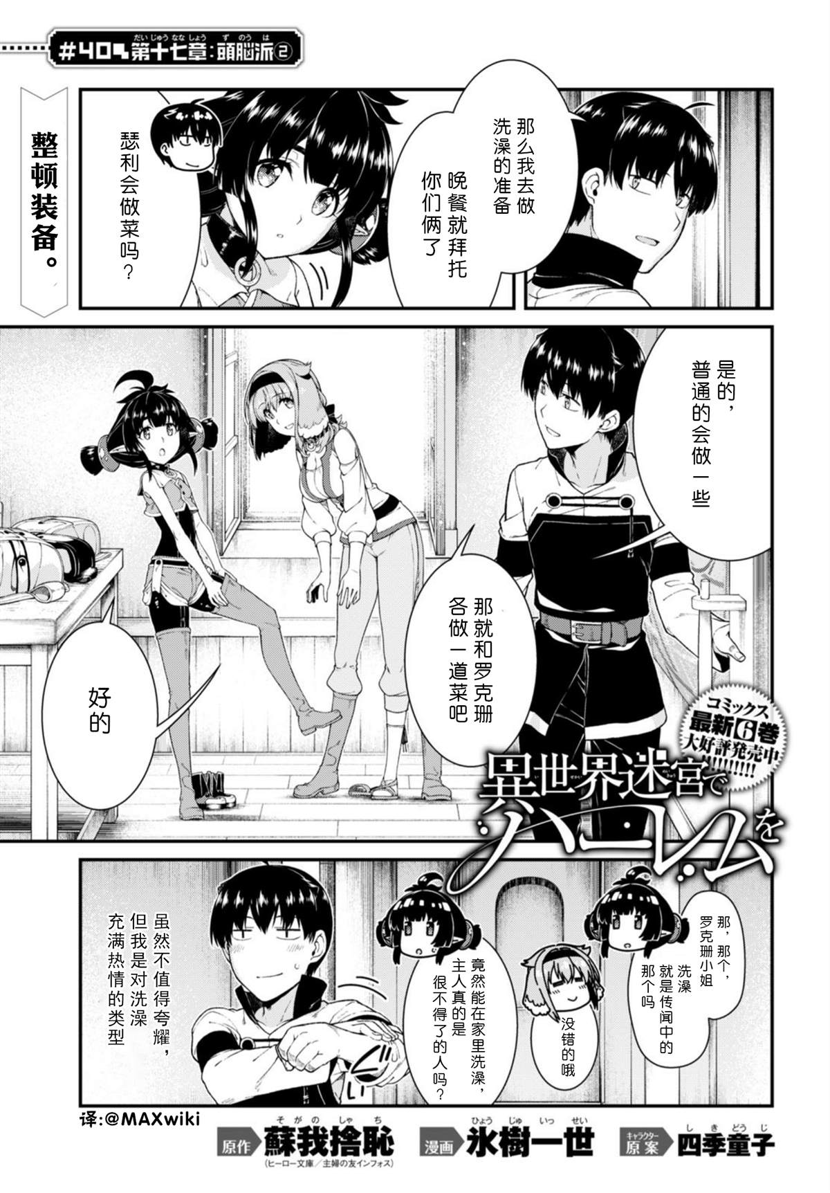 在异世界迷宫开后宫免费在线观看漫画,第40话2图