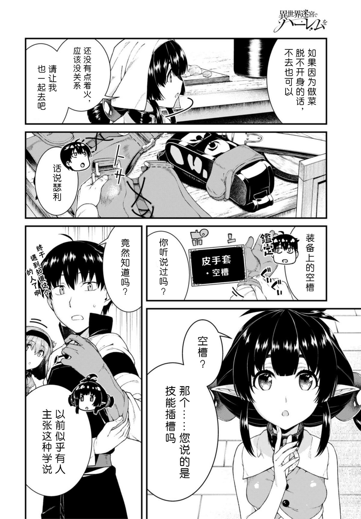 在异世界迷宫开后宫免费在线观看漫画,第40话5图