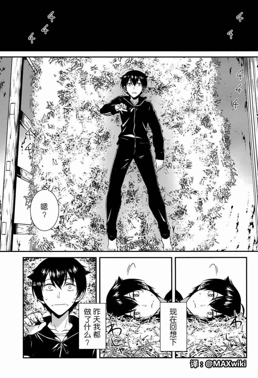 在异世界迷宫开后宫无弹窗漫画,第1话3图