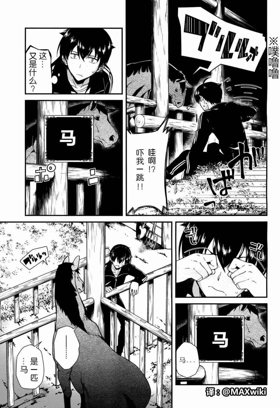 在异世界迷宫开后宫无弹窗漫画,第1话5图