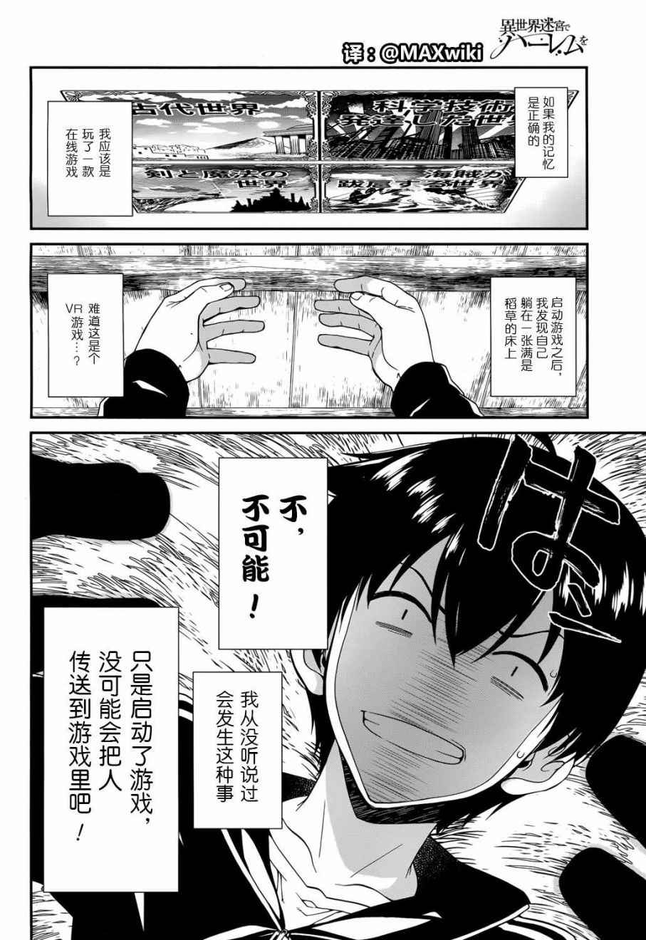 在异世界迷宫开后宫无弹窗漫画,第1话4图