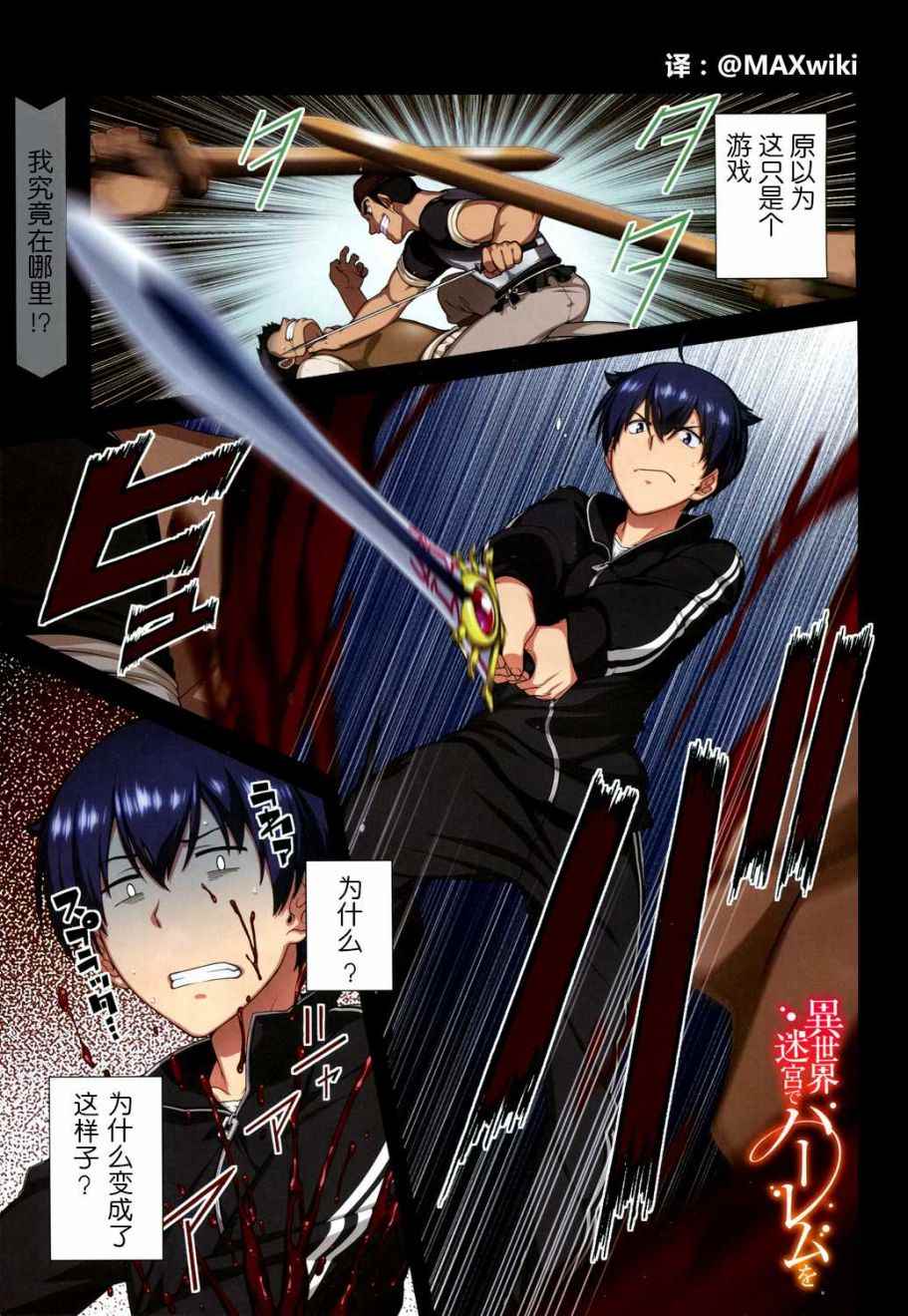 在异世界迷宫开后宫无弹窗漫画,第1话1图