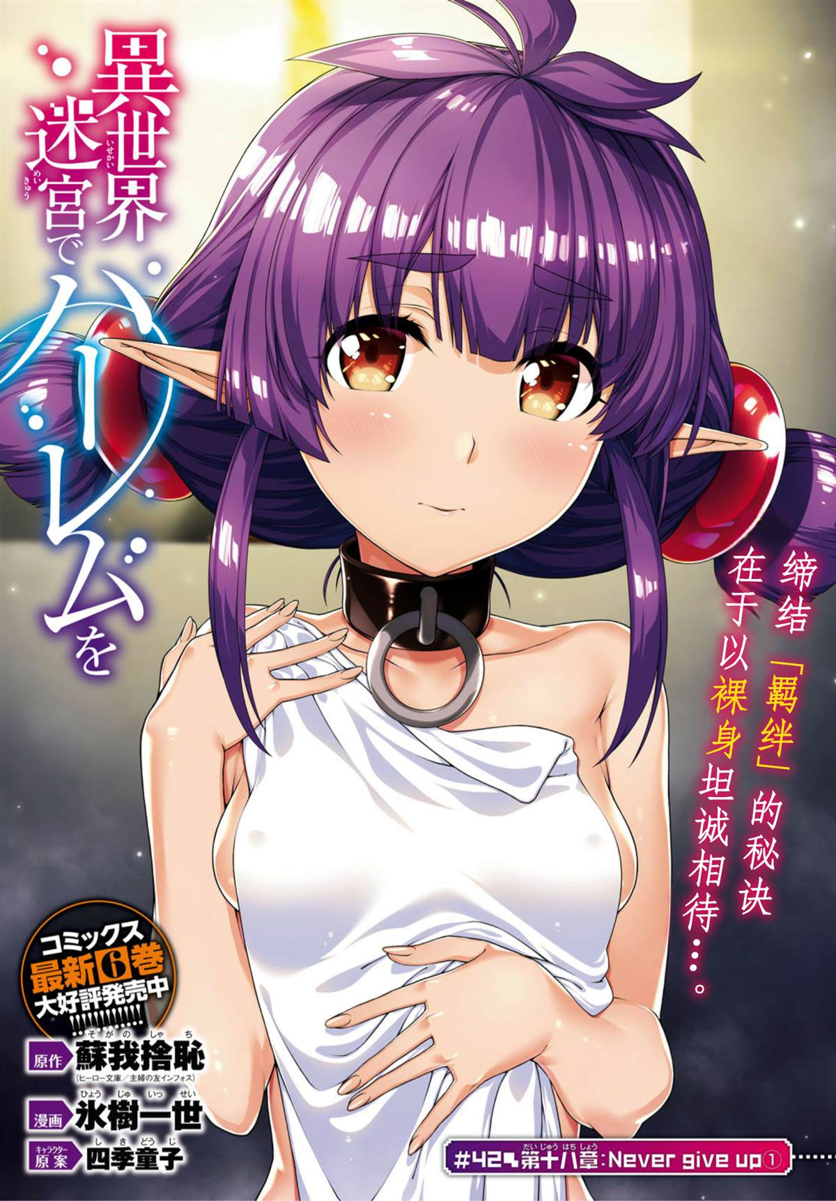 在异世界迷宫开后宫在哪个软件看漫画,第42话1图