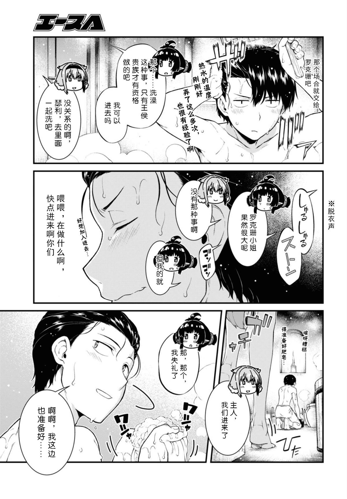 在异世界迷宫开后宫在哪个软件看漫画,第42话4图