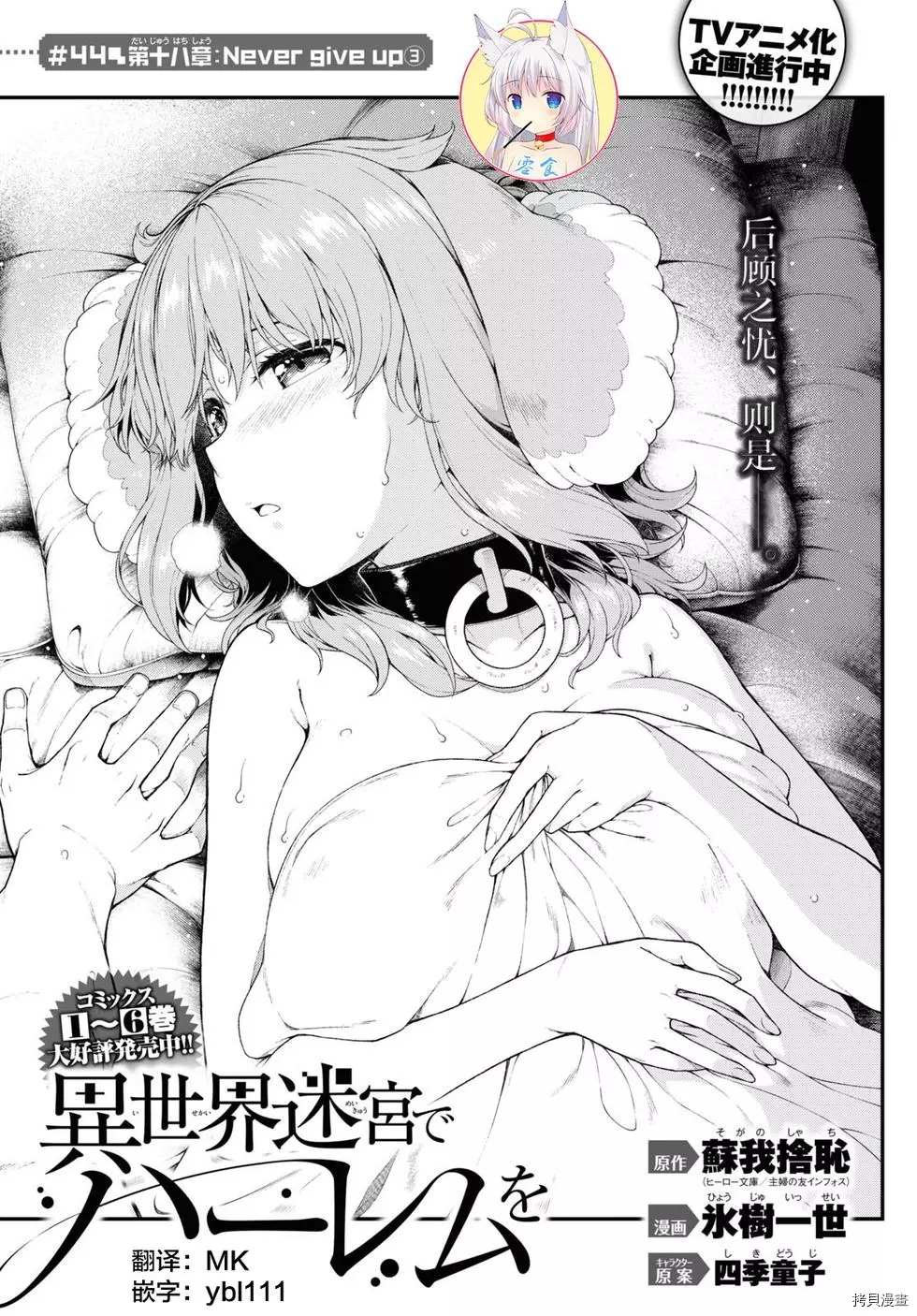 在异世界迷宫开后宫小说txt下载漫画,第44话3图