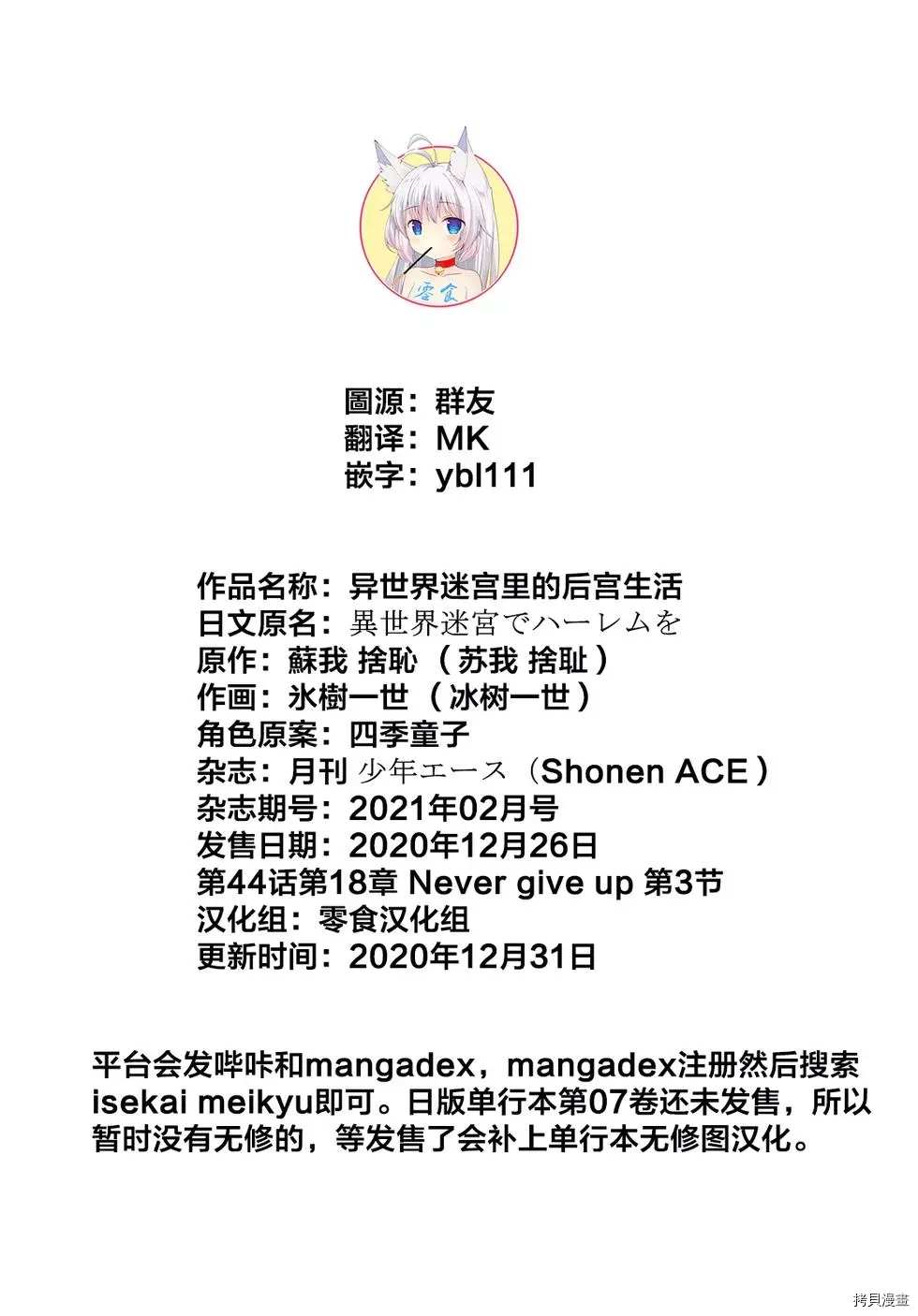 在异世界迷宫开后宫小说txt下载漫画,第44话1图