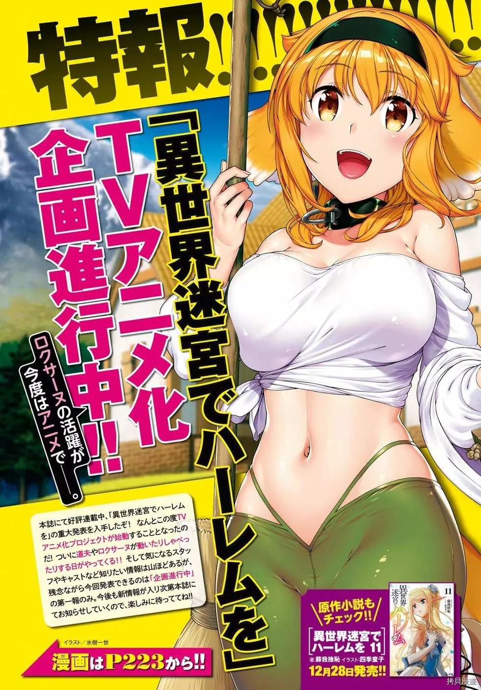 在异世界迷宫开后宫小说txt下载漫画,第44话2图