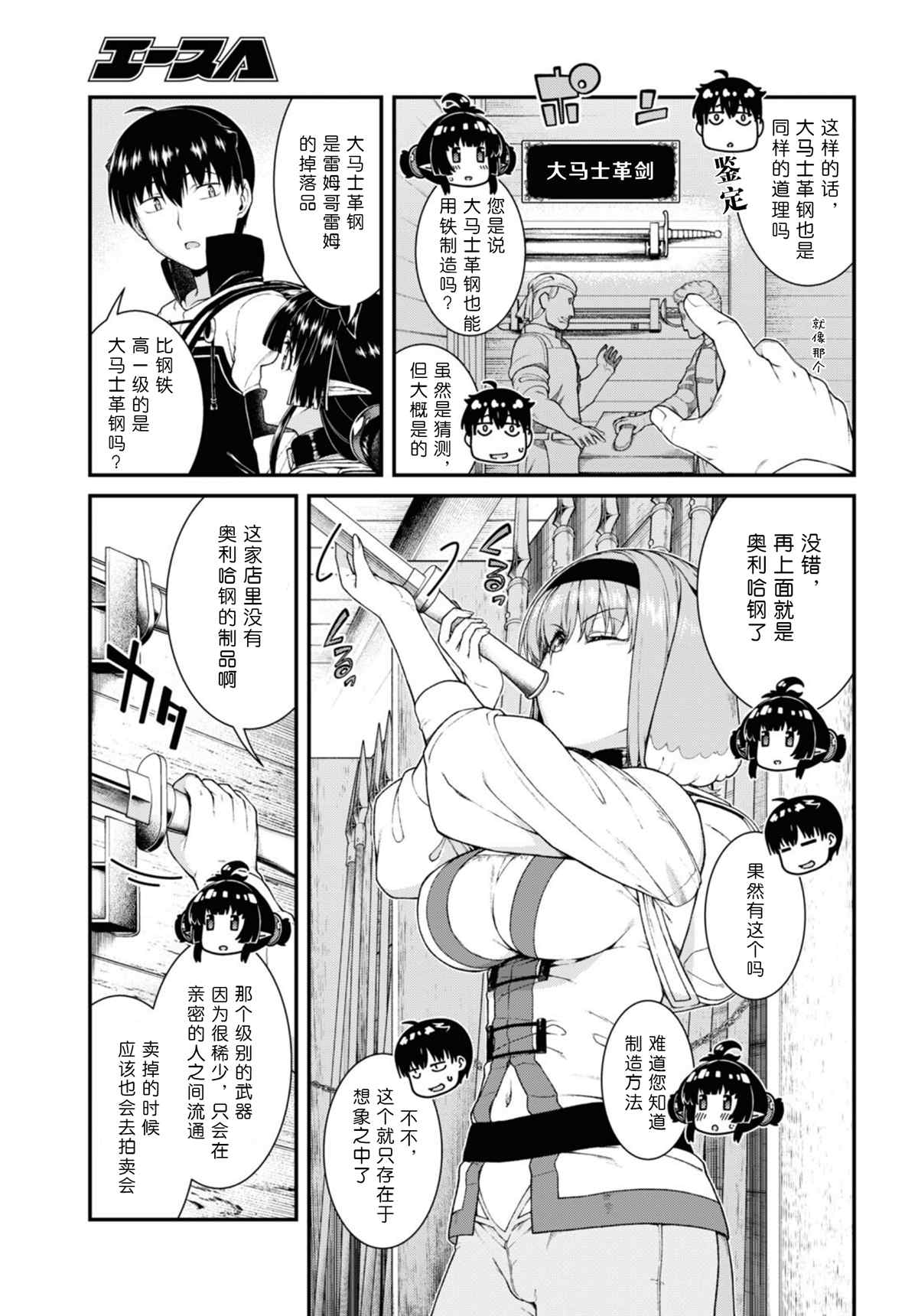 在异世界迷宫开后宫第二季全集漫画,第58话3图