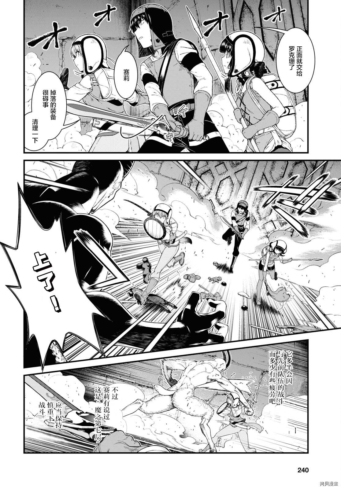 在异世界迷宫开后宫哪集漫画,第48话2图