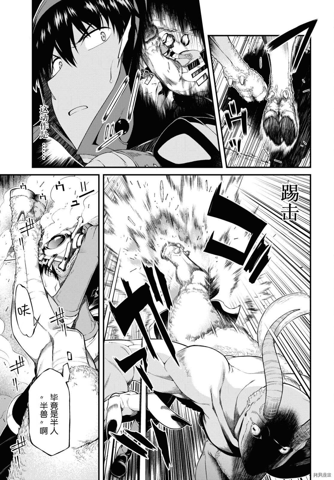 在异世界迷宫开后宫哪集漫画,第48话5图