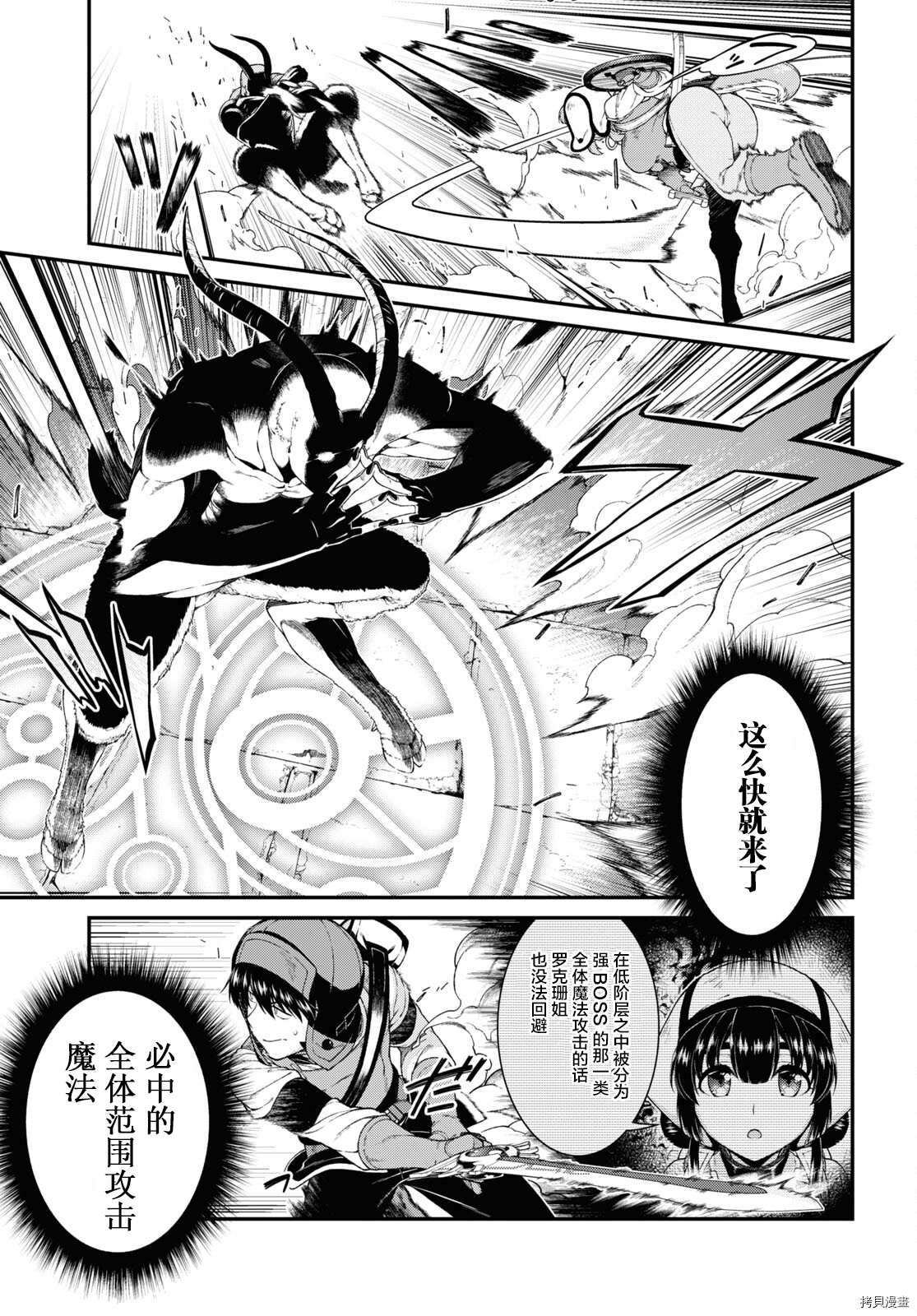 在异世界迷宫开后宫哪集漫画,第48话3图