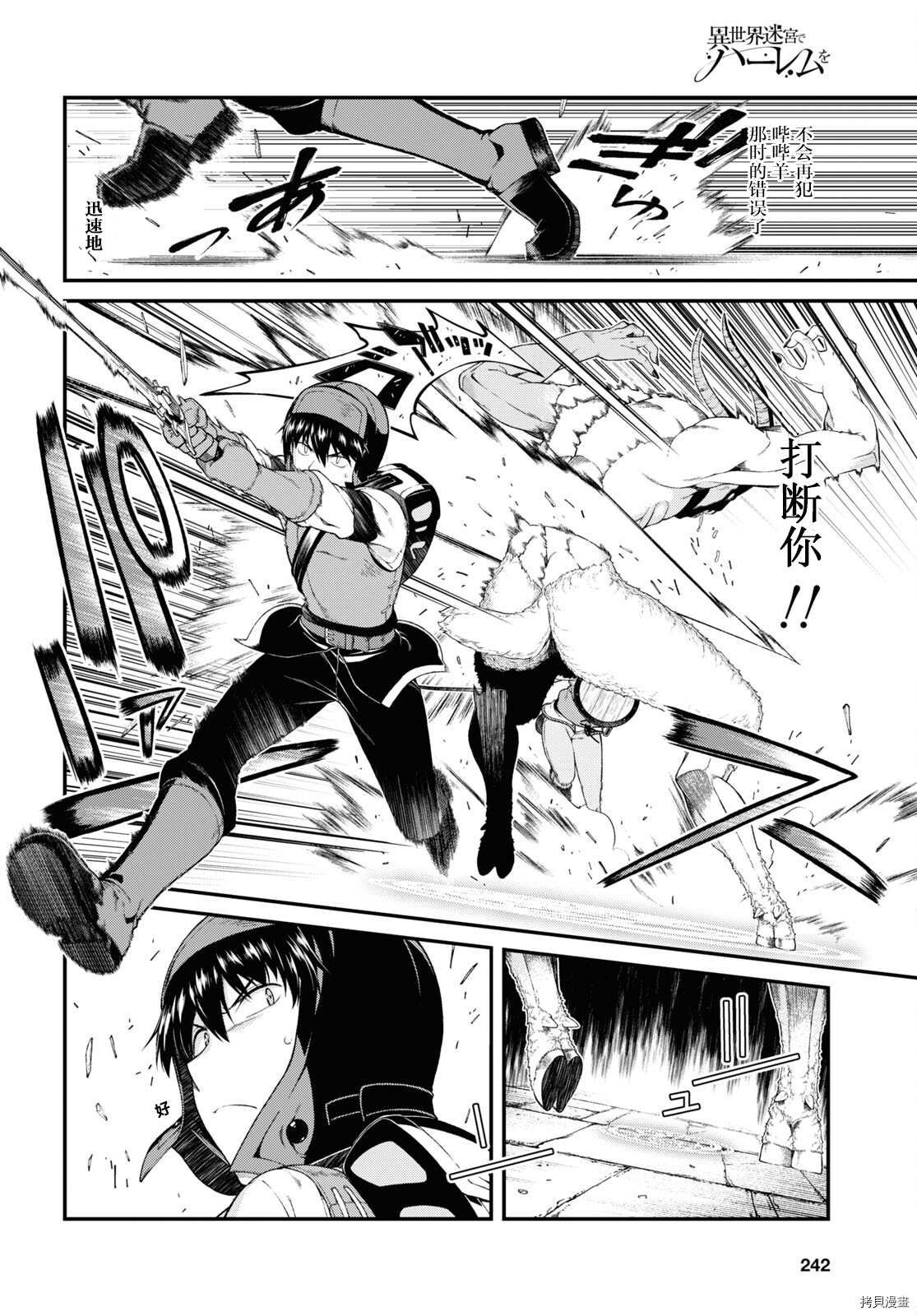 在异世界迷宫开后宫哪集漫画,第48话4图