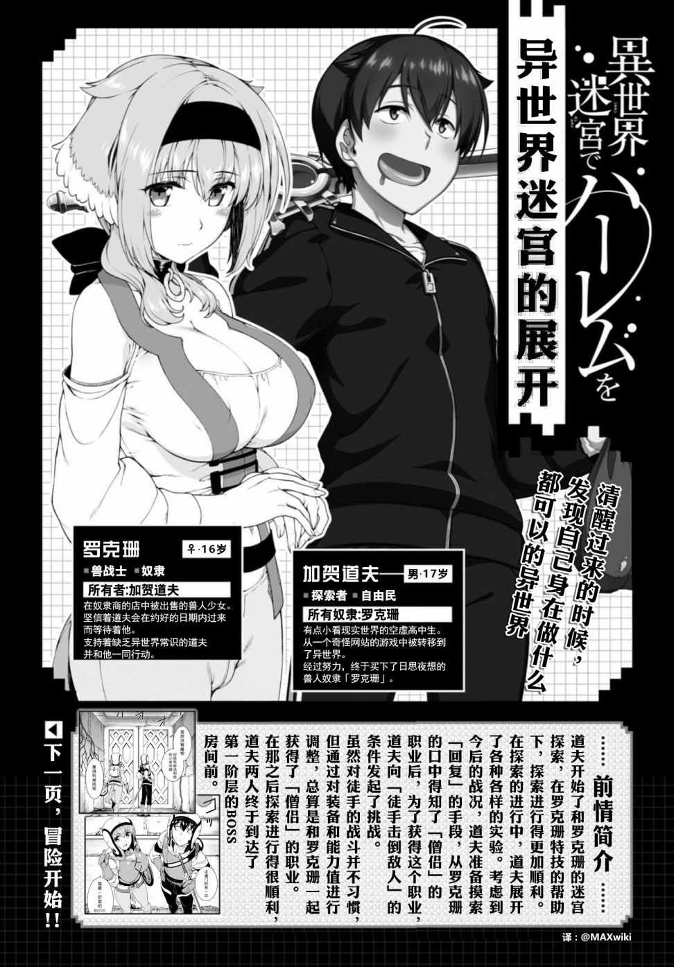 在异世界迷宫开后宫无修版漫画,第17话1图