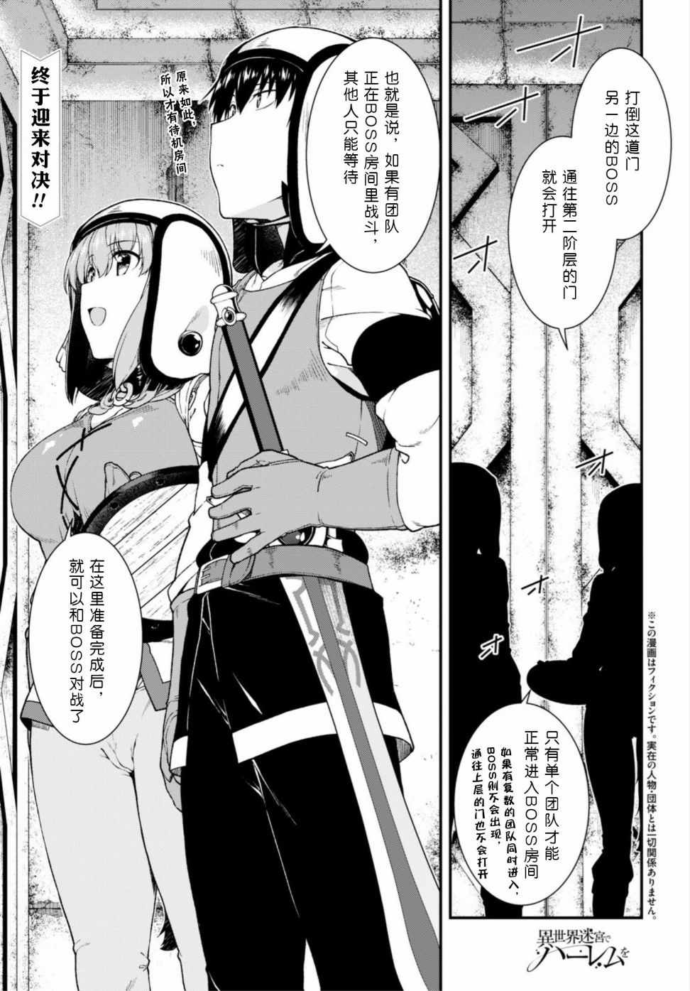 在异世界迷宫开后宫无修版漫画,第17话2图